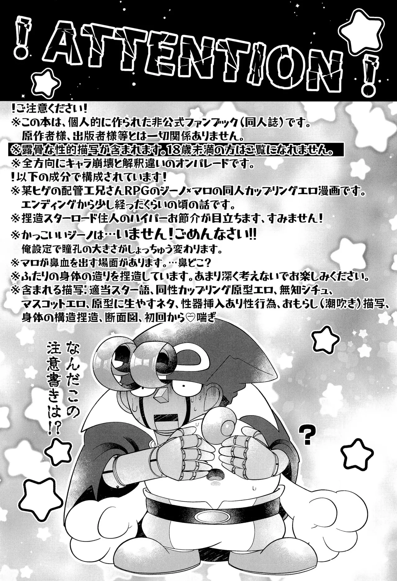 イケナイコトカイ - page6