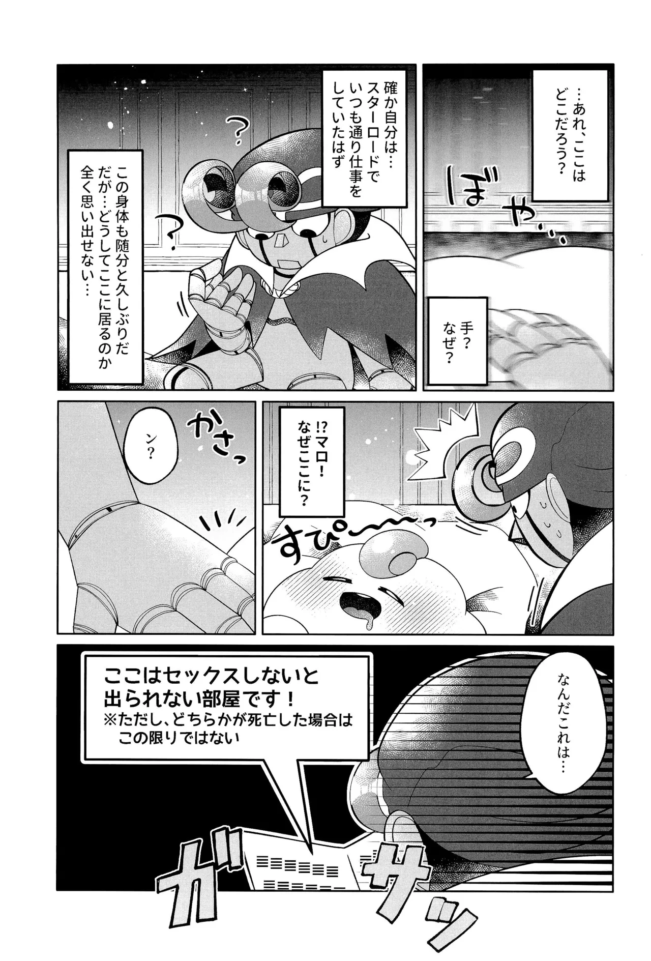 イケナイコトカイ - page7
