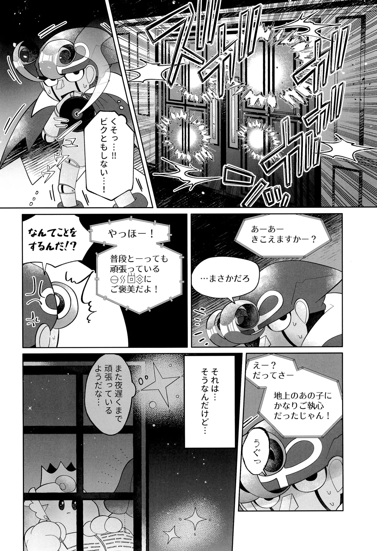 イケナイコトカイ - page8