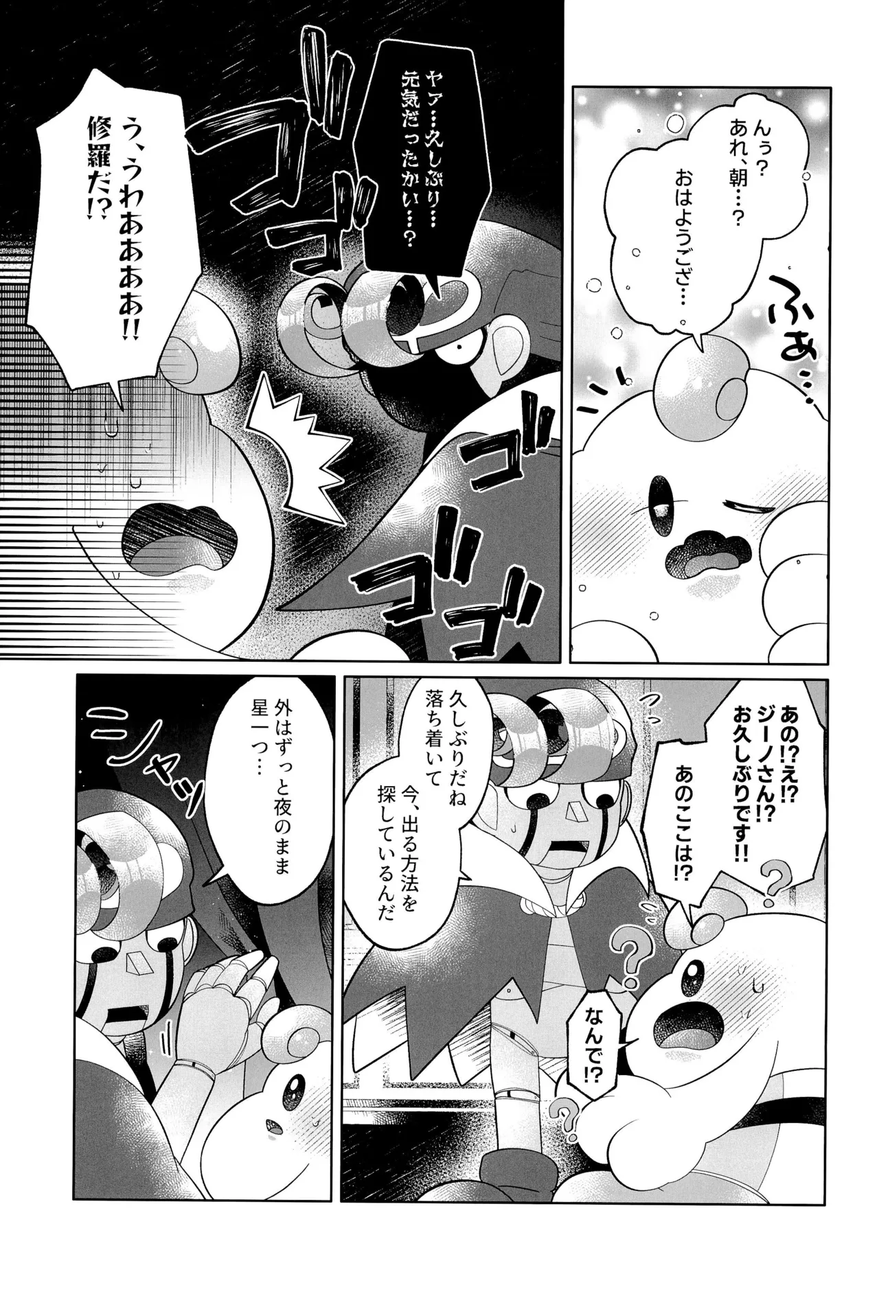 イケナイコトカイ - page9