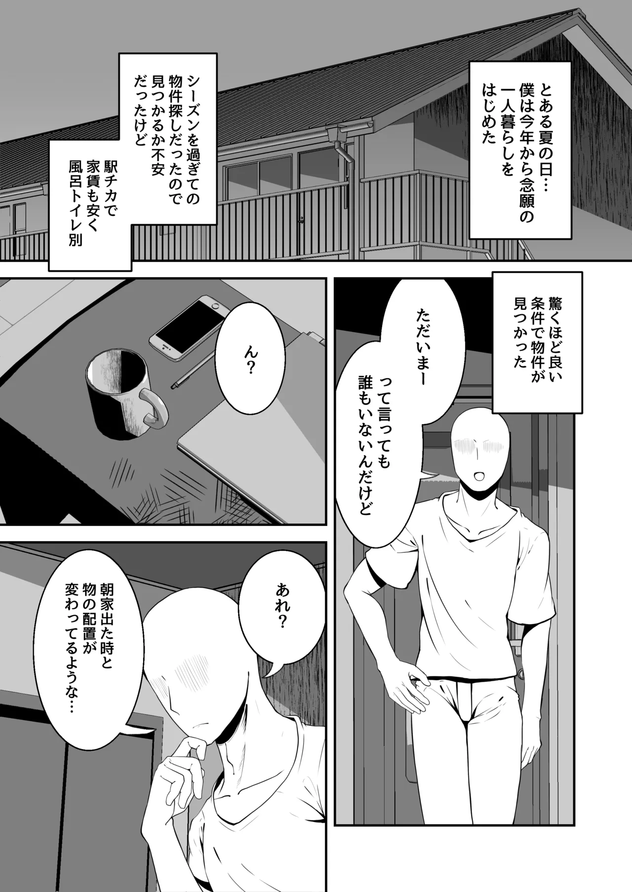 [夜行性ファンクラブ (デトリタス)] エロい幽霊に(性的に)襲われる話 [DL版] - page2