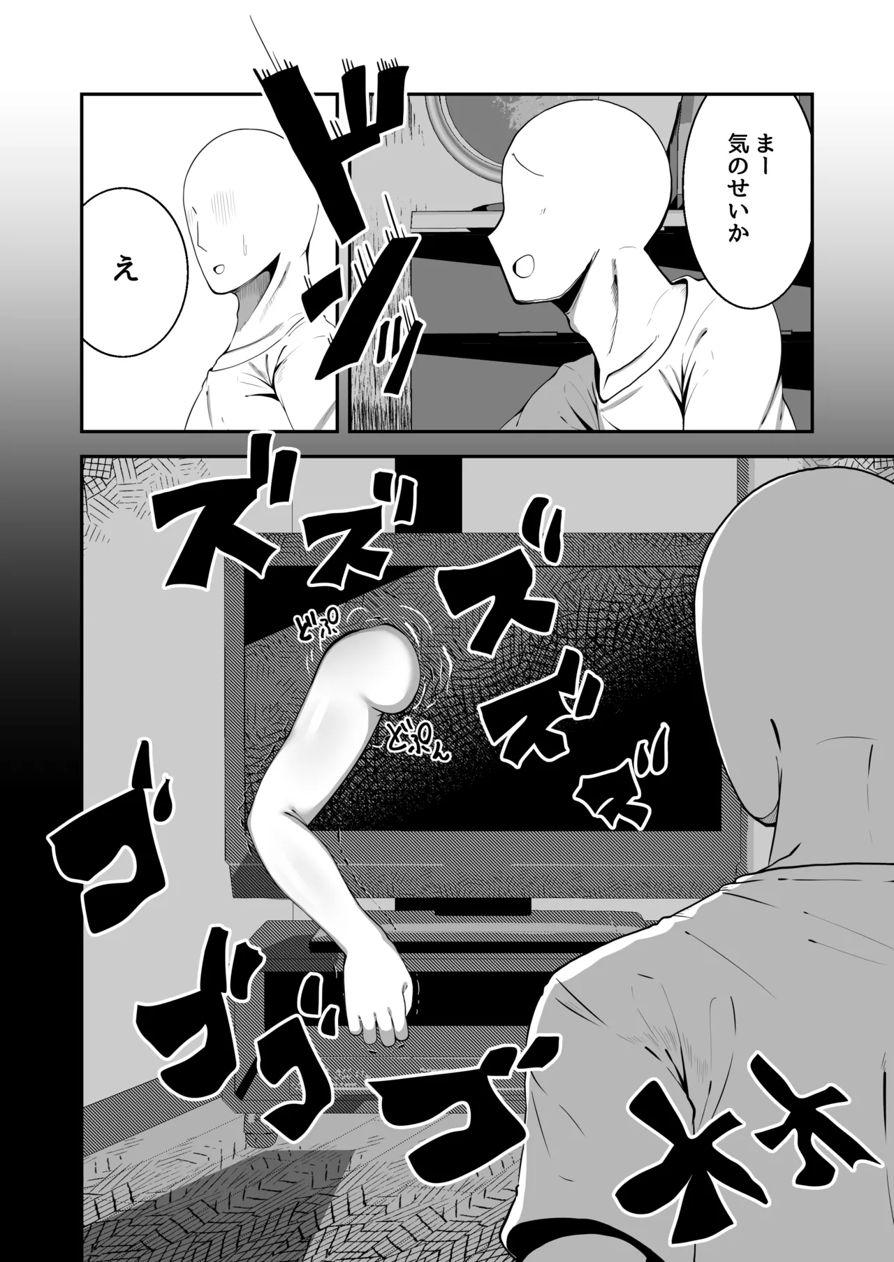 [夜行性ファンクラブ (デトリタス)] エロい幽霊に(性的に)襲われる話 [DL版] - page3