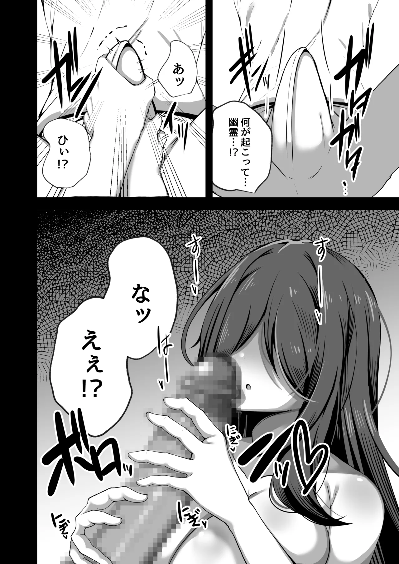 [夜行性ファンクラブ (デトリタス)] エロい幽霊に(性的に)襲われる話 [DL版] - page7