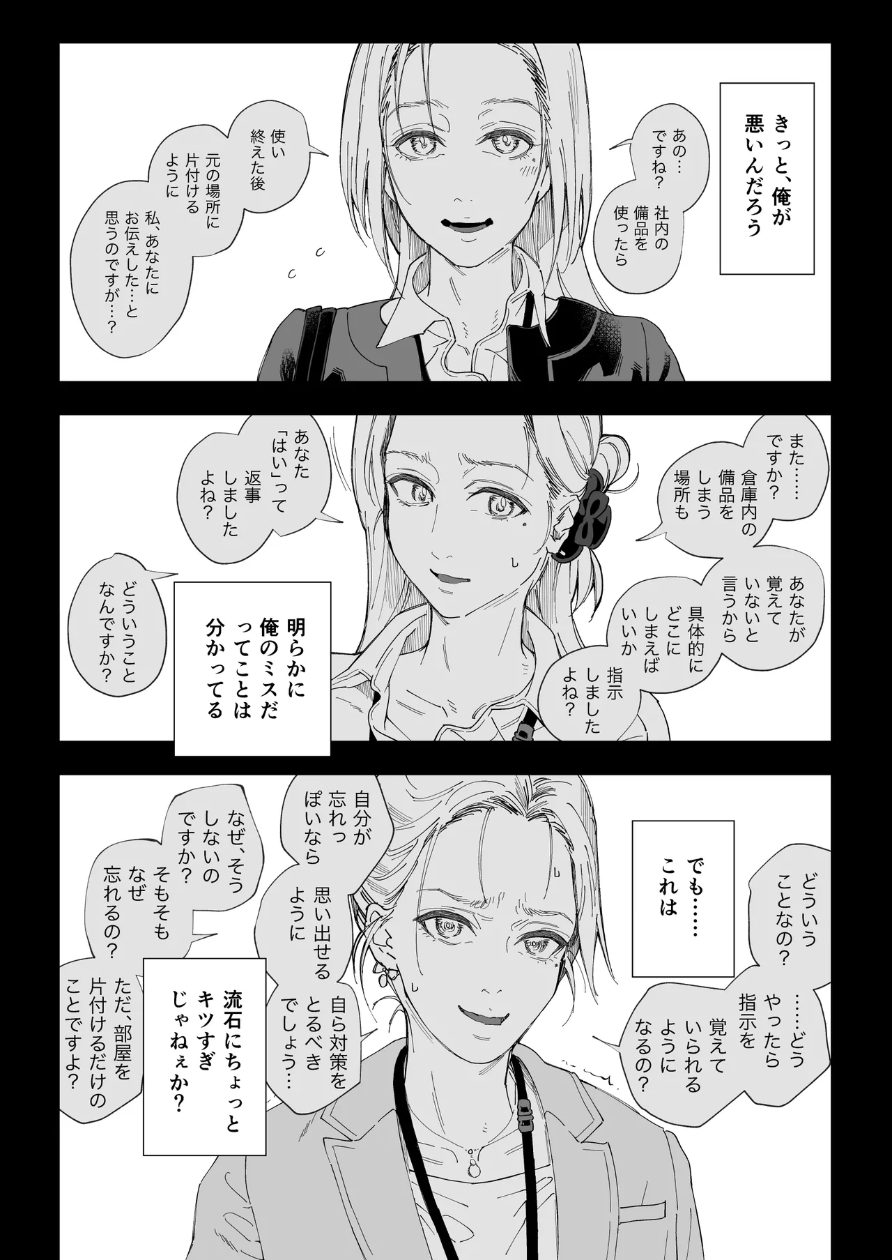 職場のエリート美女上司は、ただの気の強い処女でした! - page10