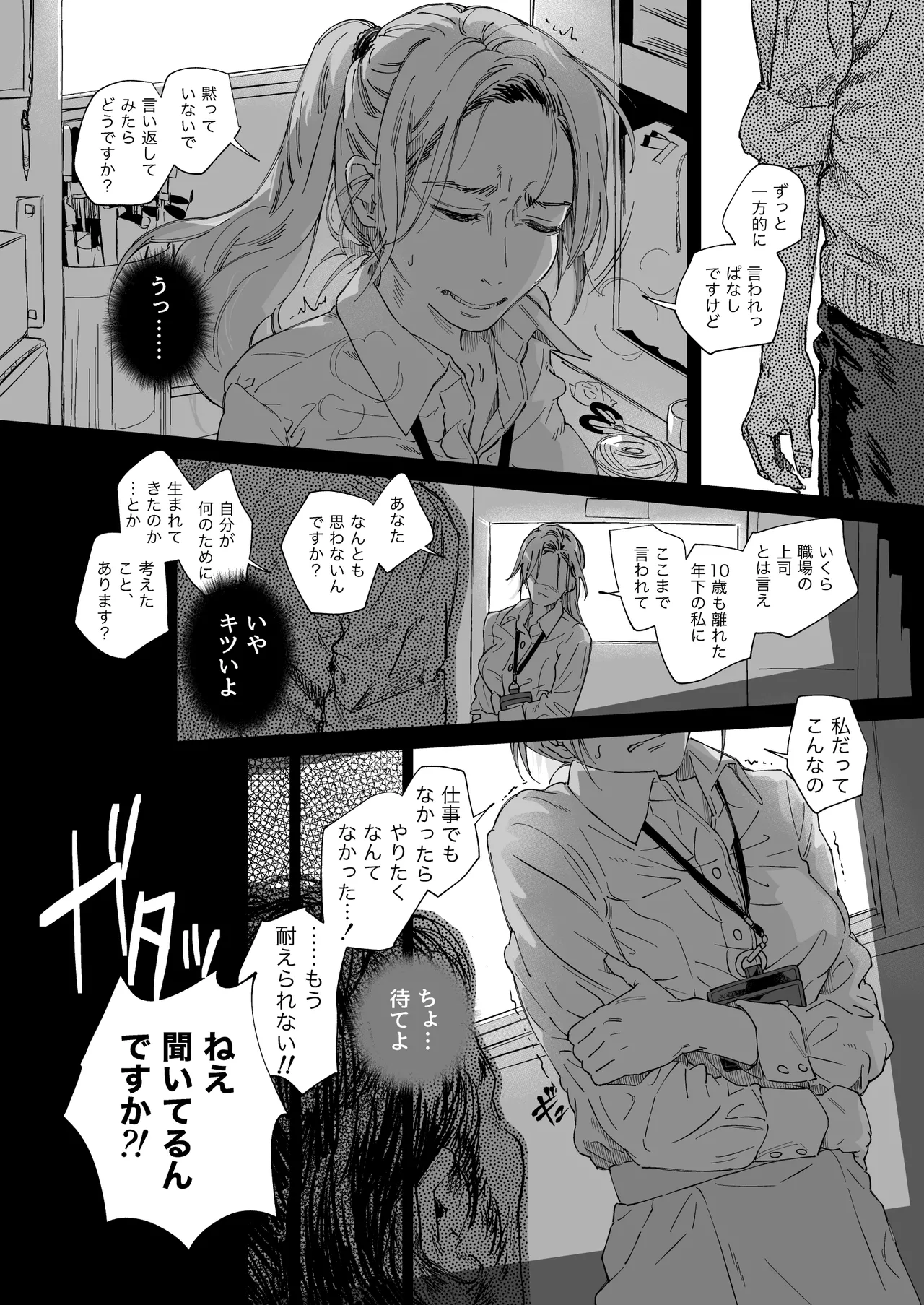 職場のエリート美女上司は、ただの気の強い処女でした! - page12