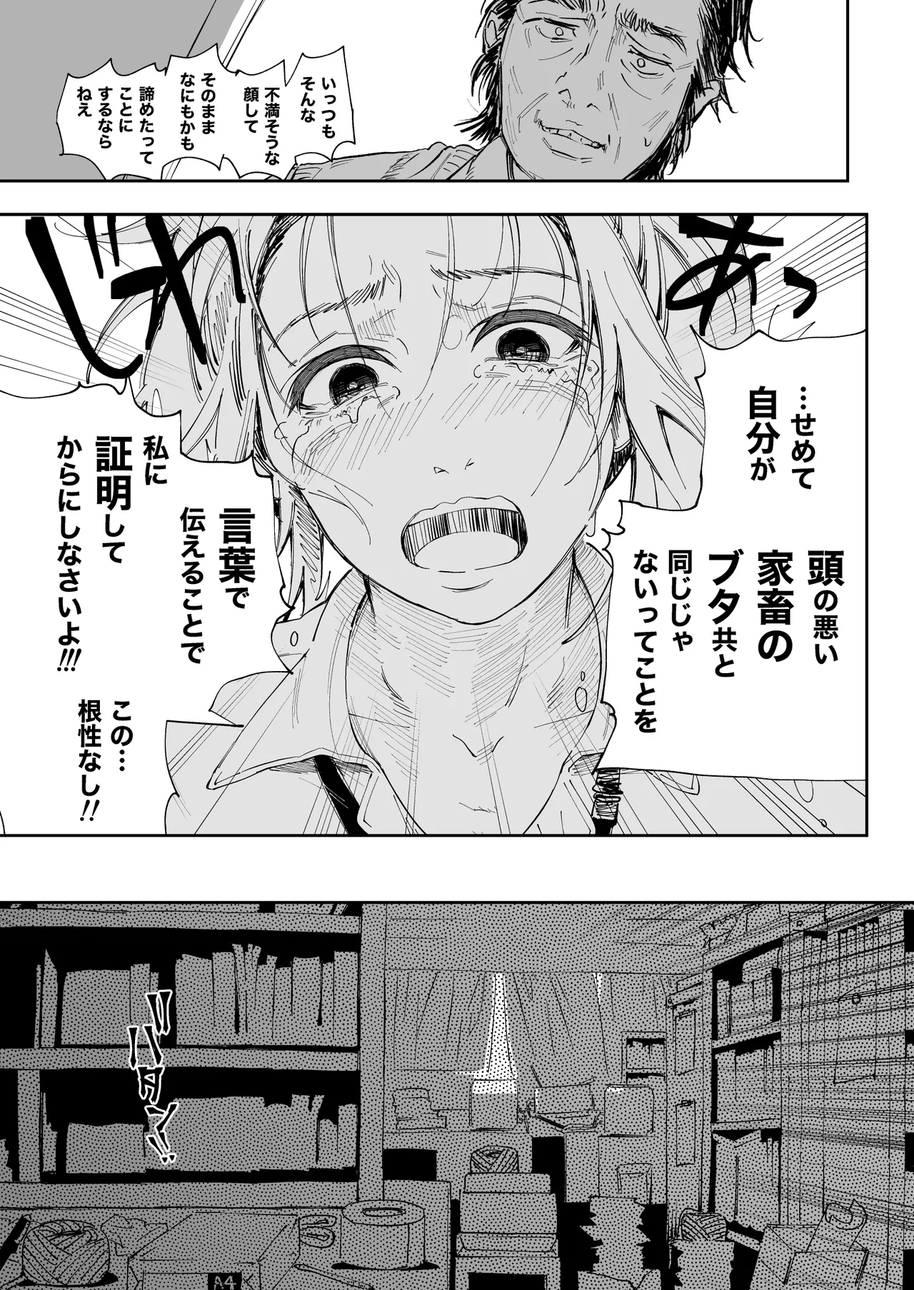 職場のエリート美女上司は、ただの気の強い処女でした! - page13