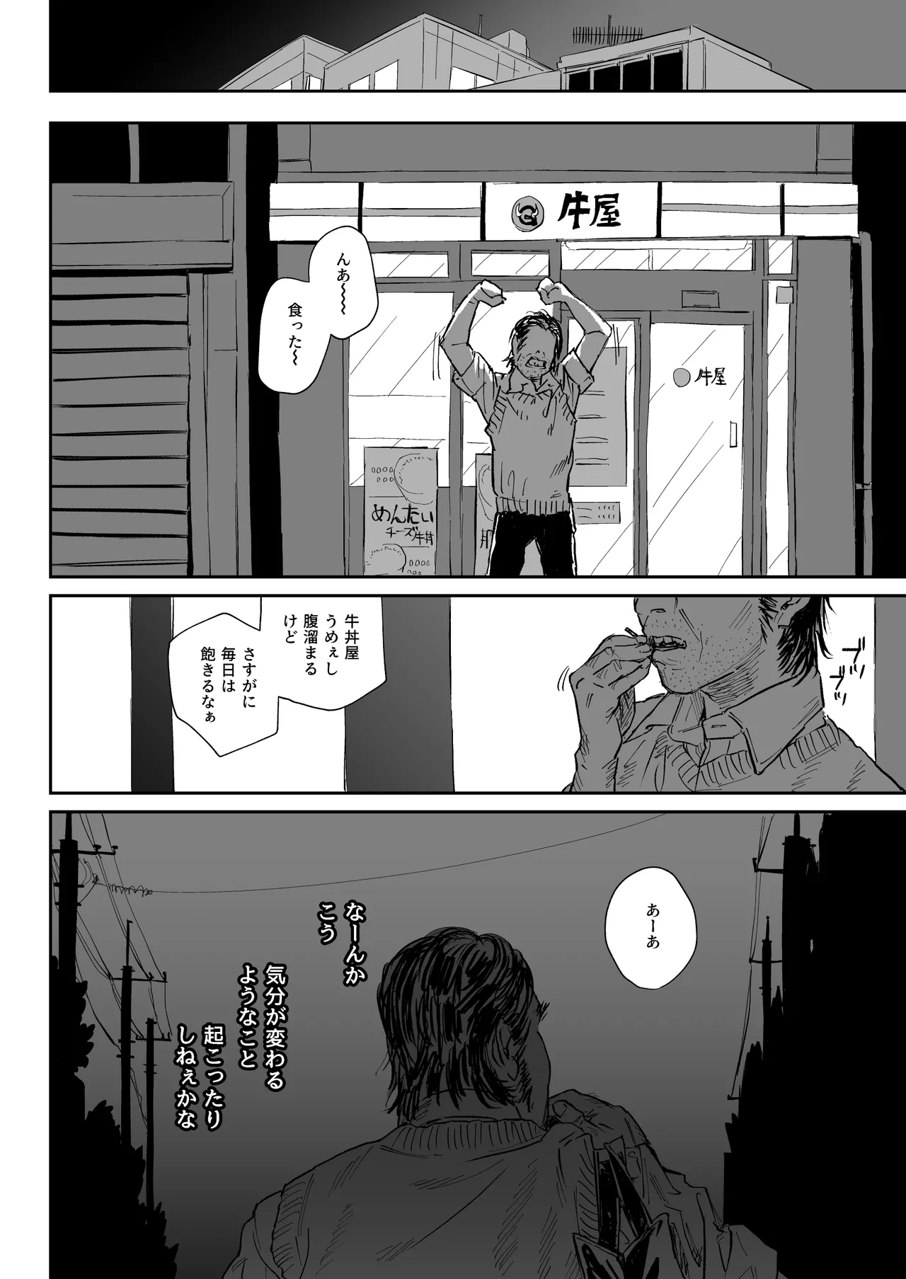 職場のエリート美女上司は、ただの気の強い処女でした! - page14
