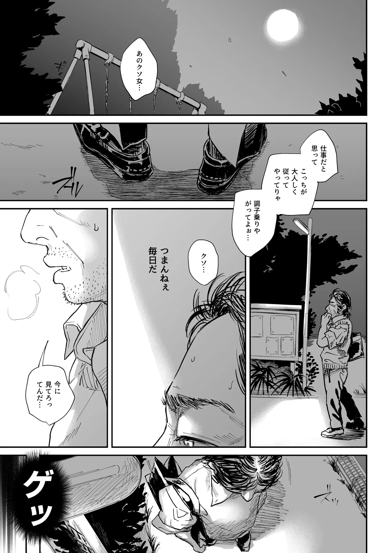 職場のエリート美女上司は、ただの気の強い処女でした! - page15
