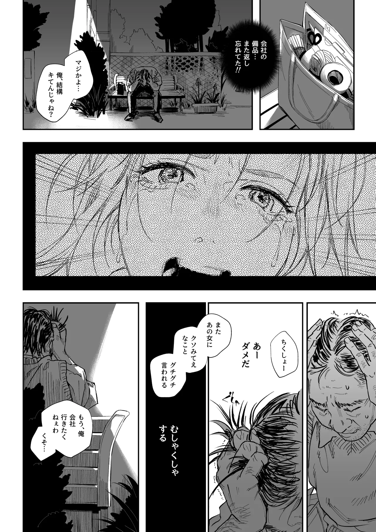 職場のエリート美女上司は、ただの気の強い処女でした! - page16