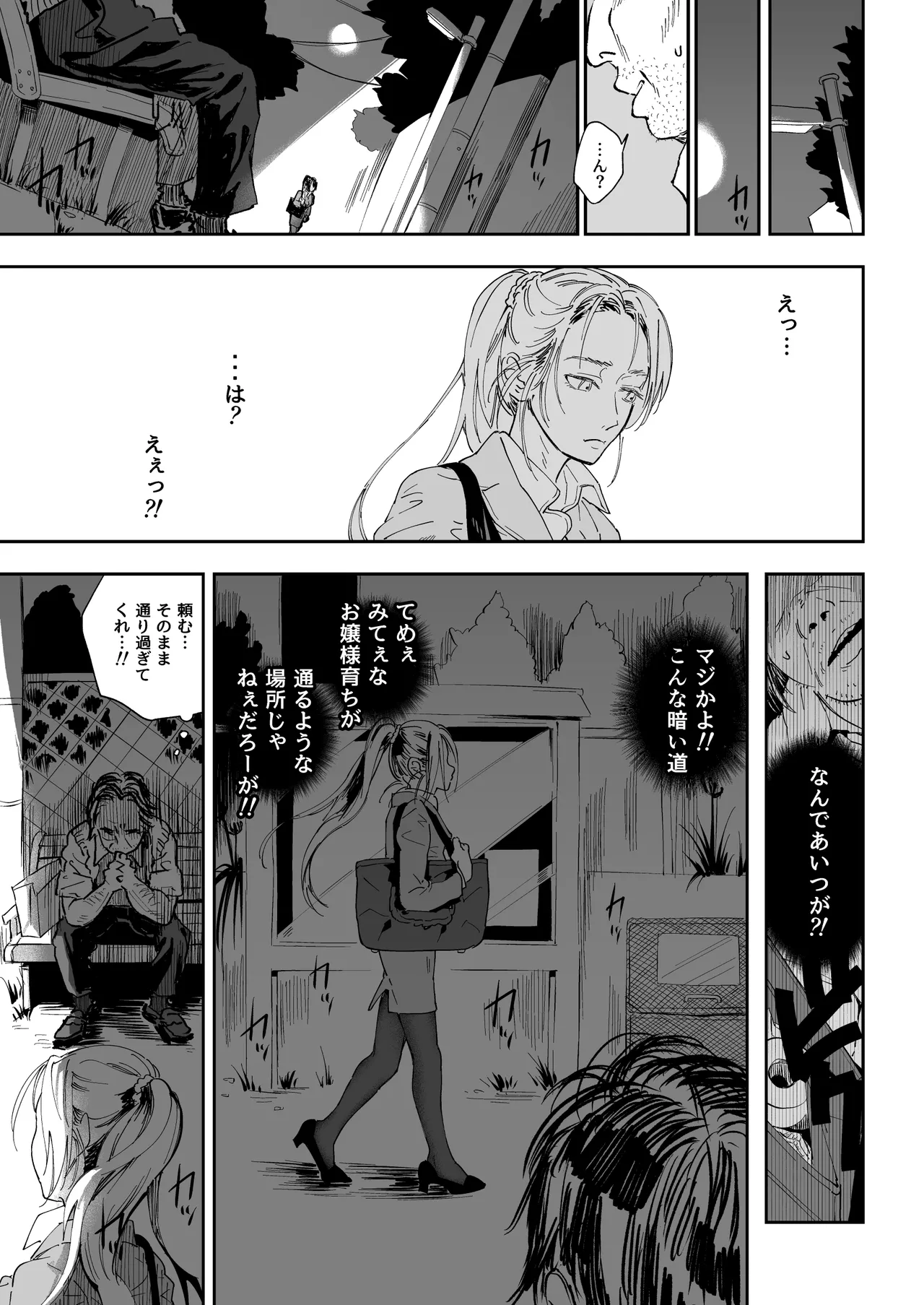 職場のエリート美女上司は、ただの気の強い処女でした! - page17