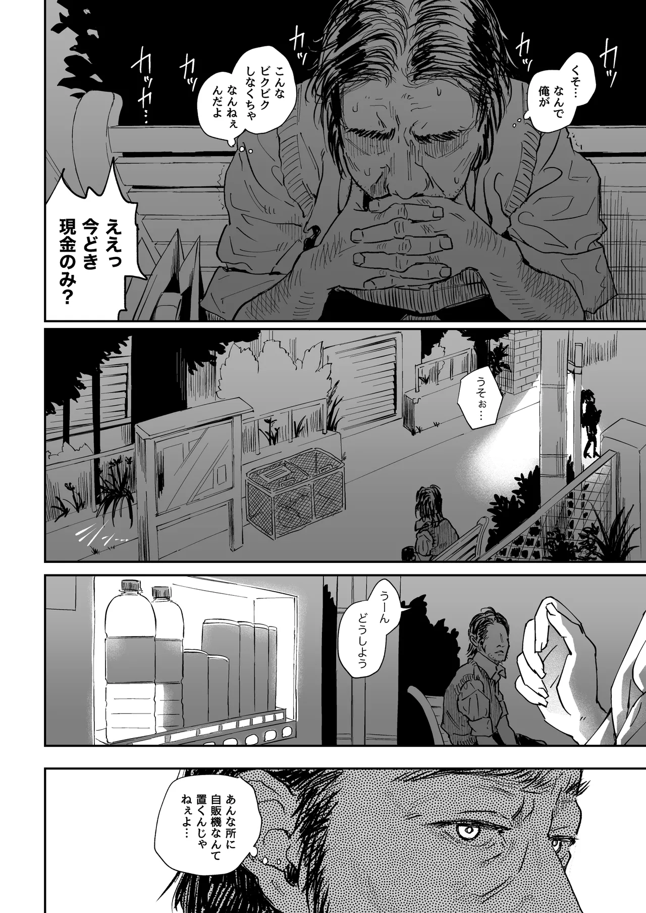 職場のエリート美女上司は、ただの気の強い処女でした! - page18