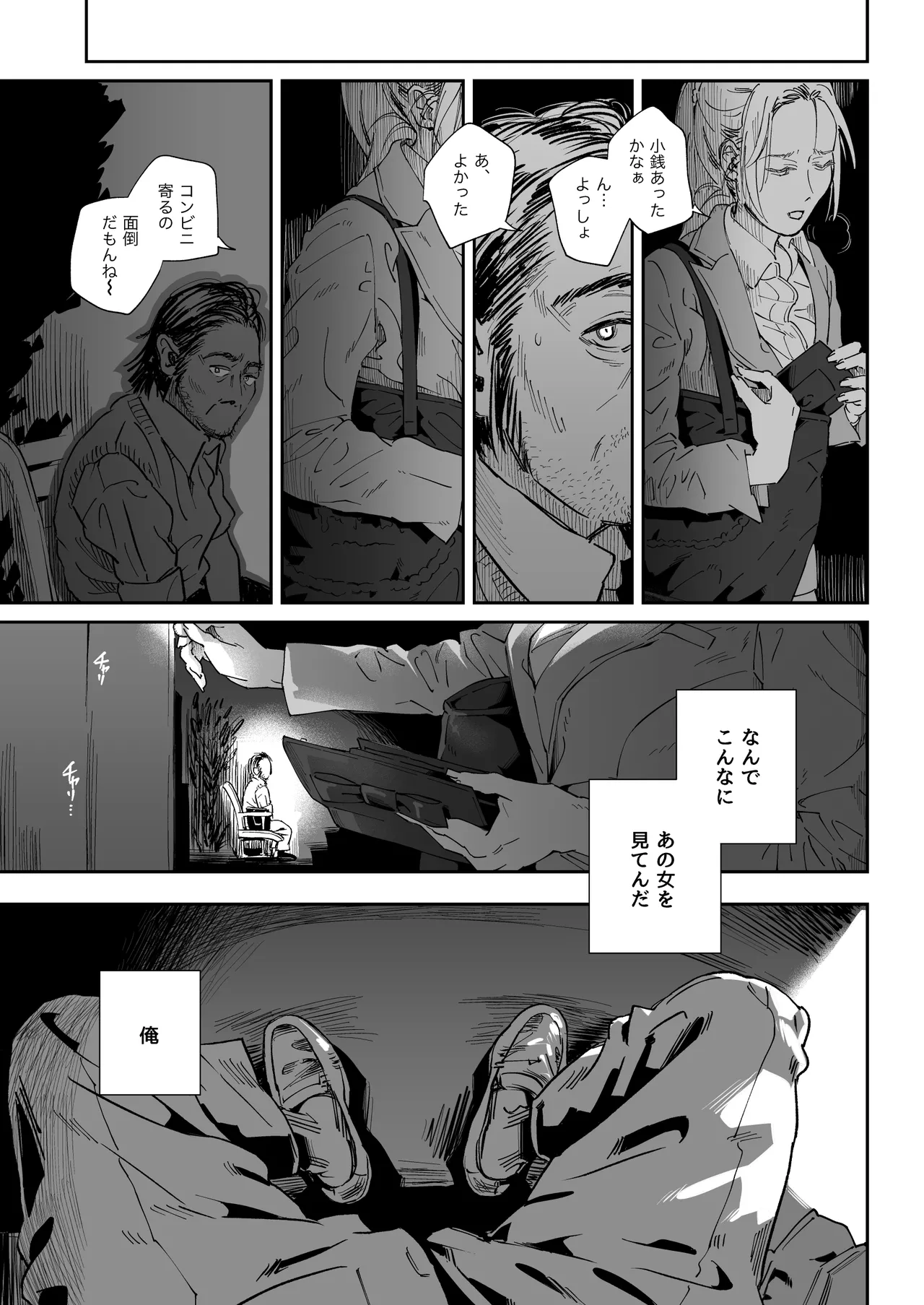 職場のエリート美女上司は、ただの気の強い処女でした! - page19
