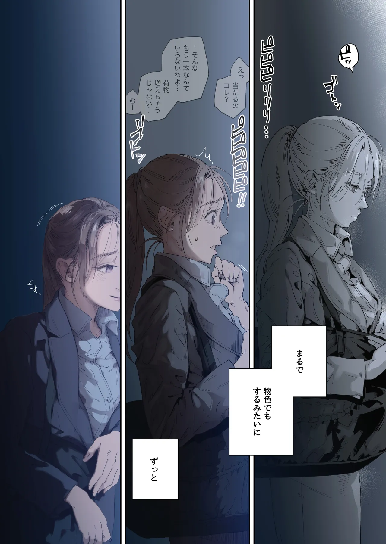 職場のエリート美女上司は、ただの気の強い処女でした! - page20