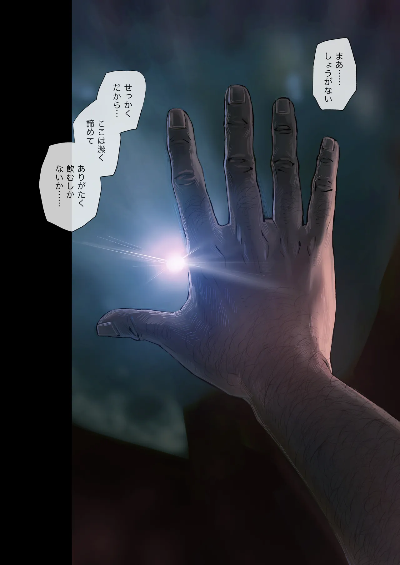 職場のエリート美女上司は、ただの気の強い処女でした! - page21