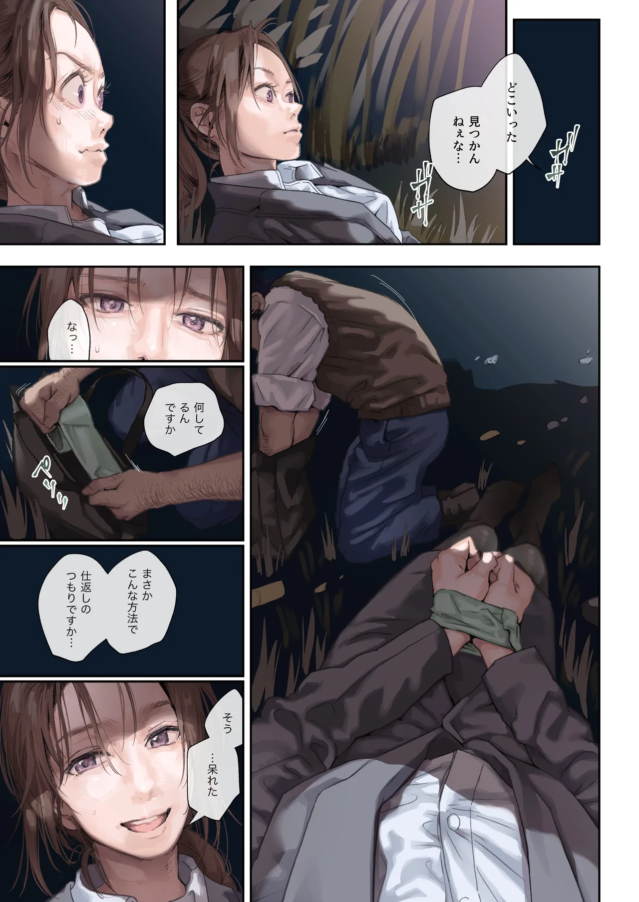 職場のエリート美女上司は、ただの気の強い処女でした! - page29