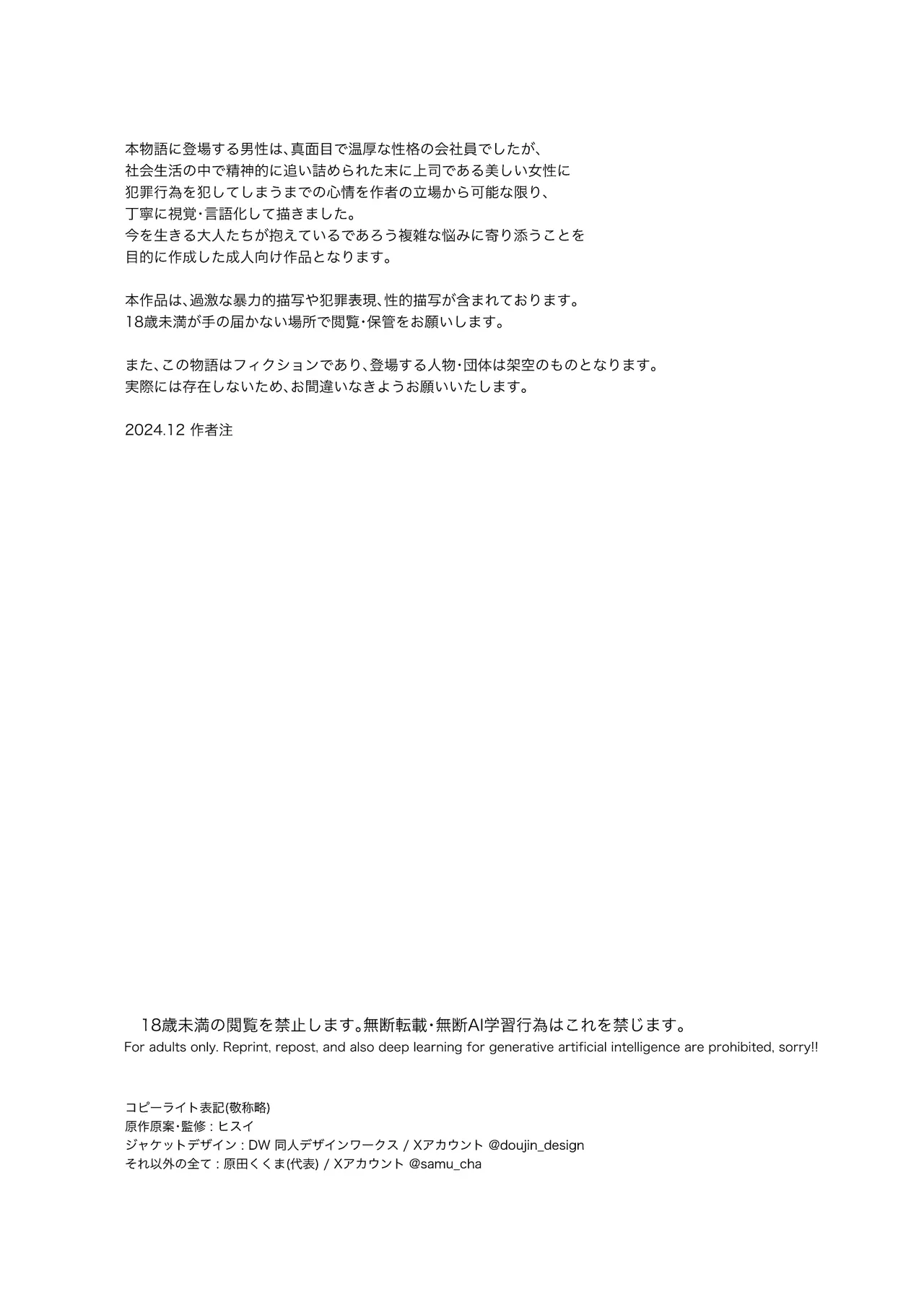 職場のエリート美女上司は、ただの気の強い処女でした! - page3