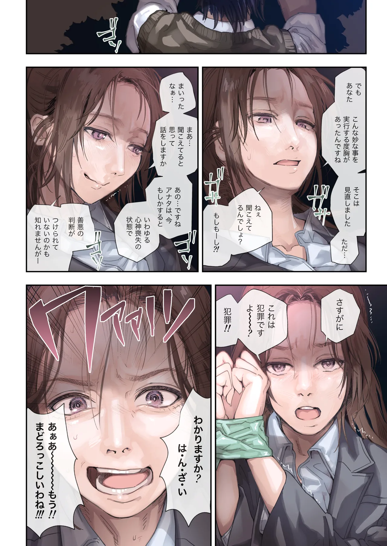 職場のエリート美女上司は、ただの気の強い処女でした! - page30