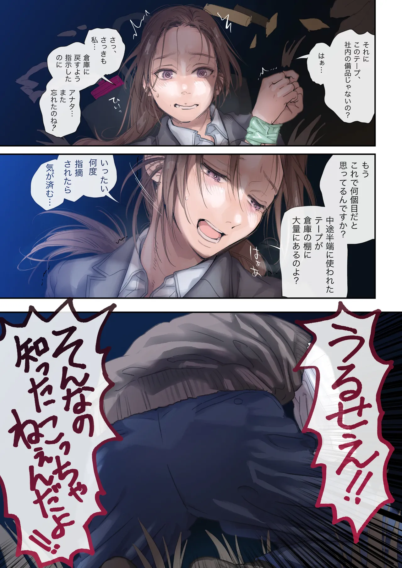 職場のエリート美女上司は、ただの気の強い処女でした! - page31