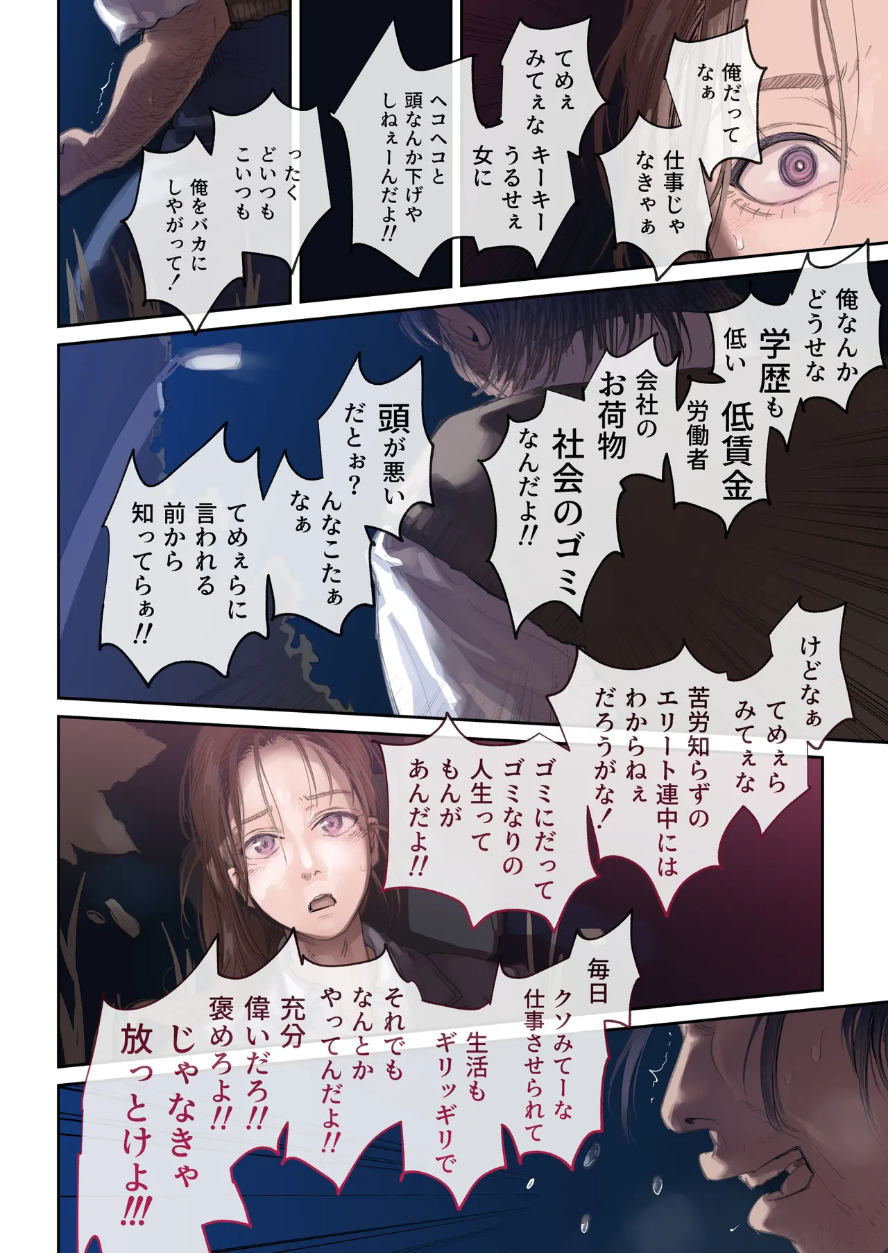 職場のエリート美女上司は、ただの気の強い処女でした! - page32