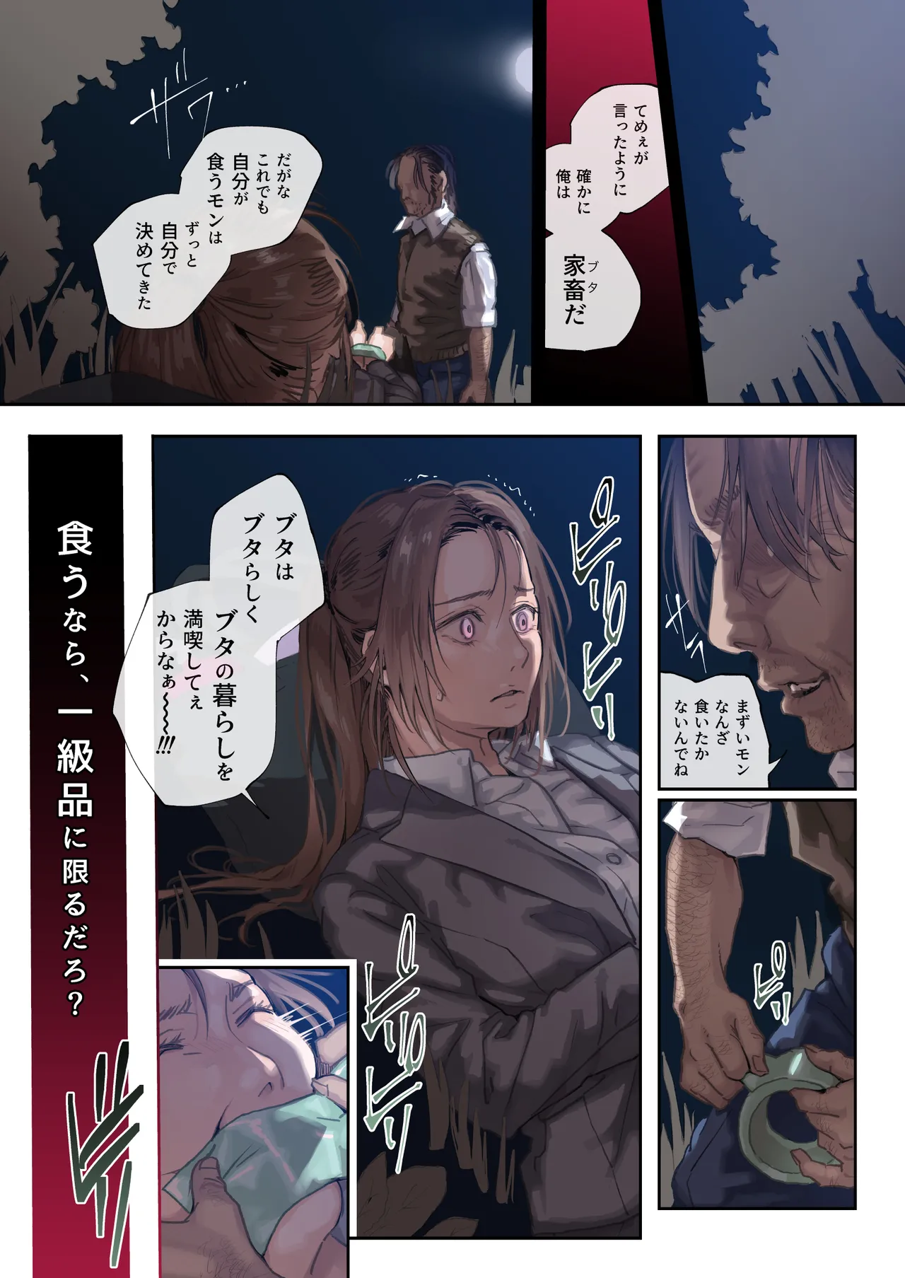 職場のエリート美女上司は、ただの気の強い処女でした! - page33