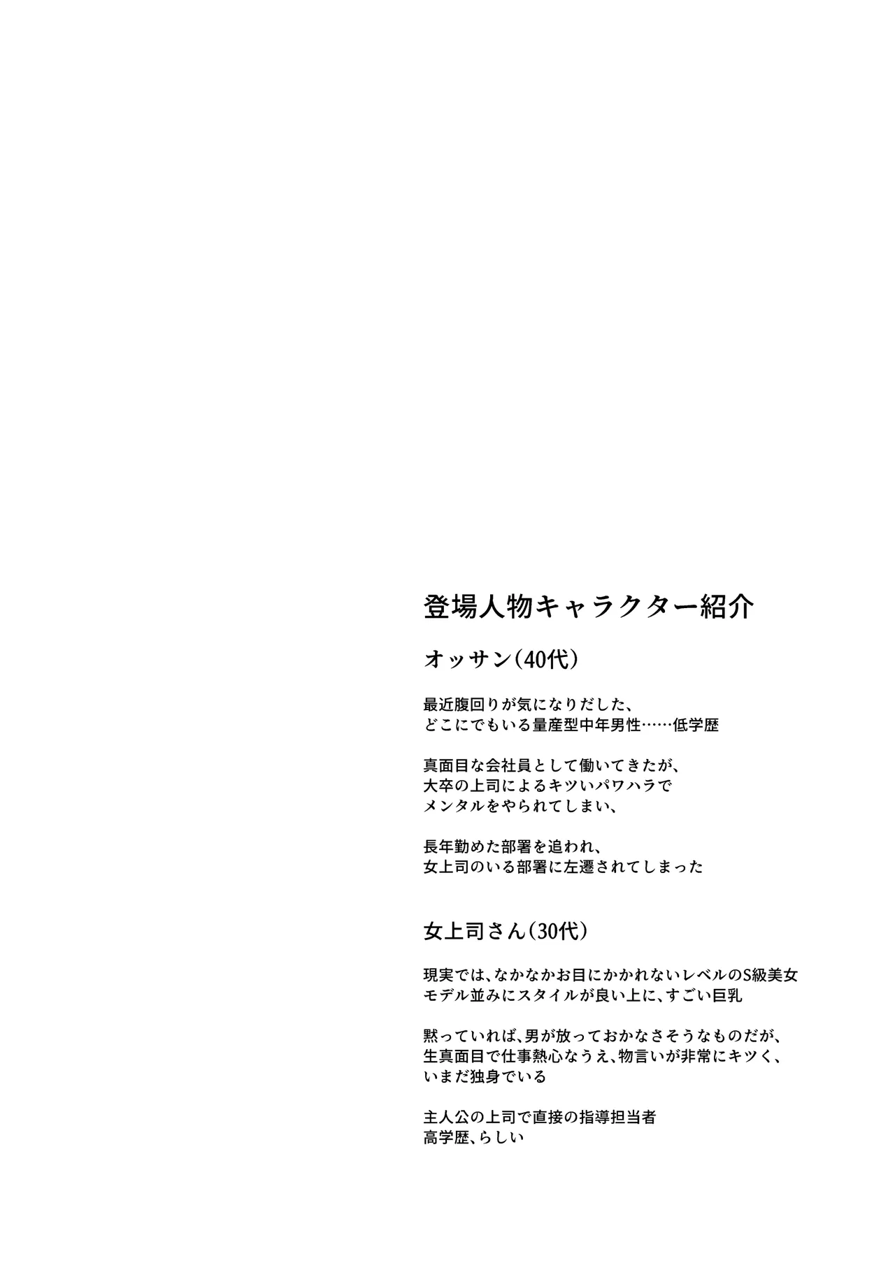 職場のエリート美女上司は、ただの気の強い処女でした! - page4