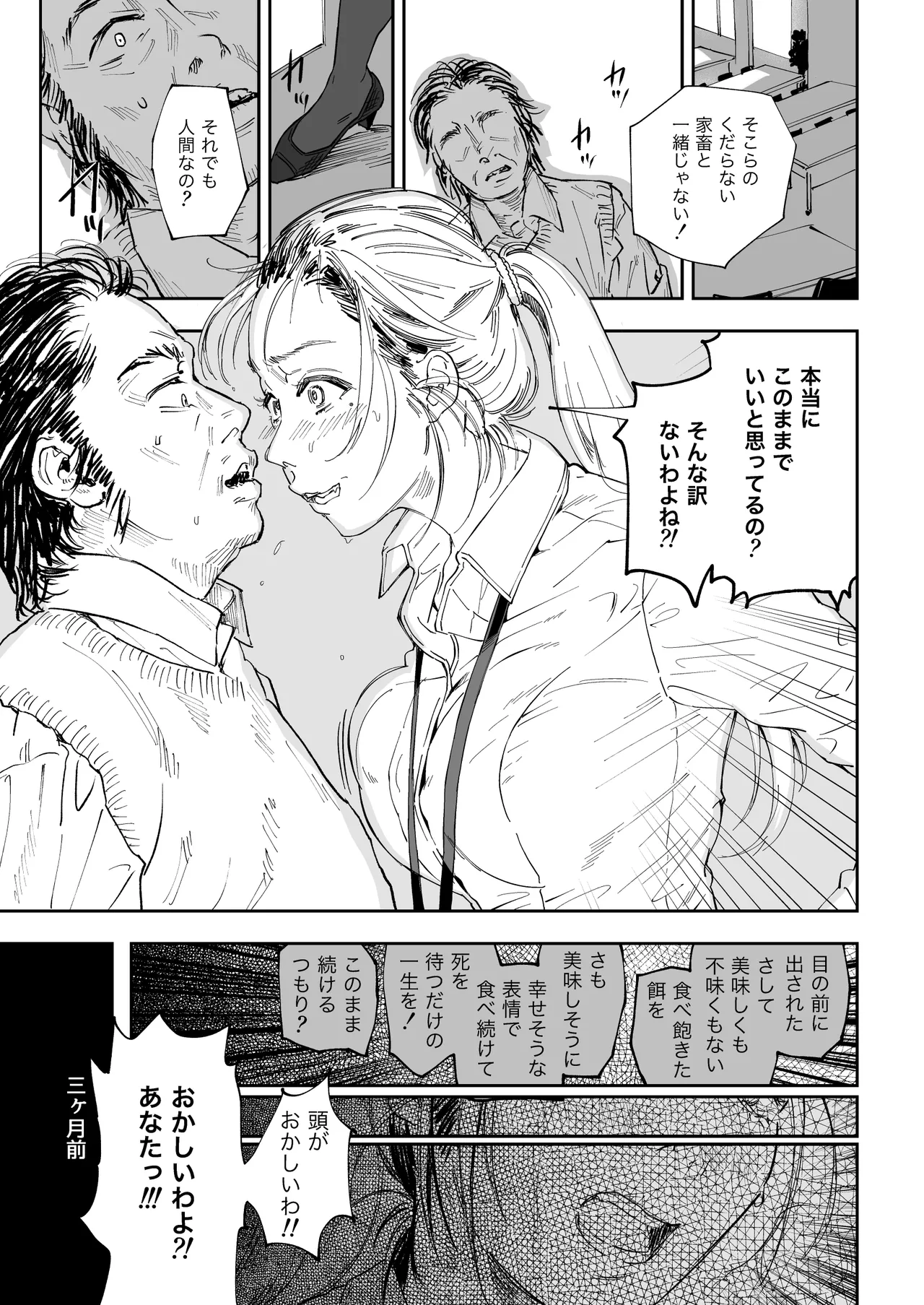 職場のエリート美女上司は、ただの気の強い処女でした! - page5