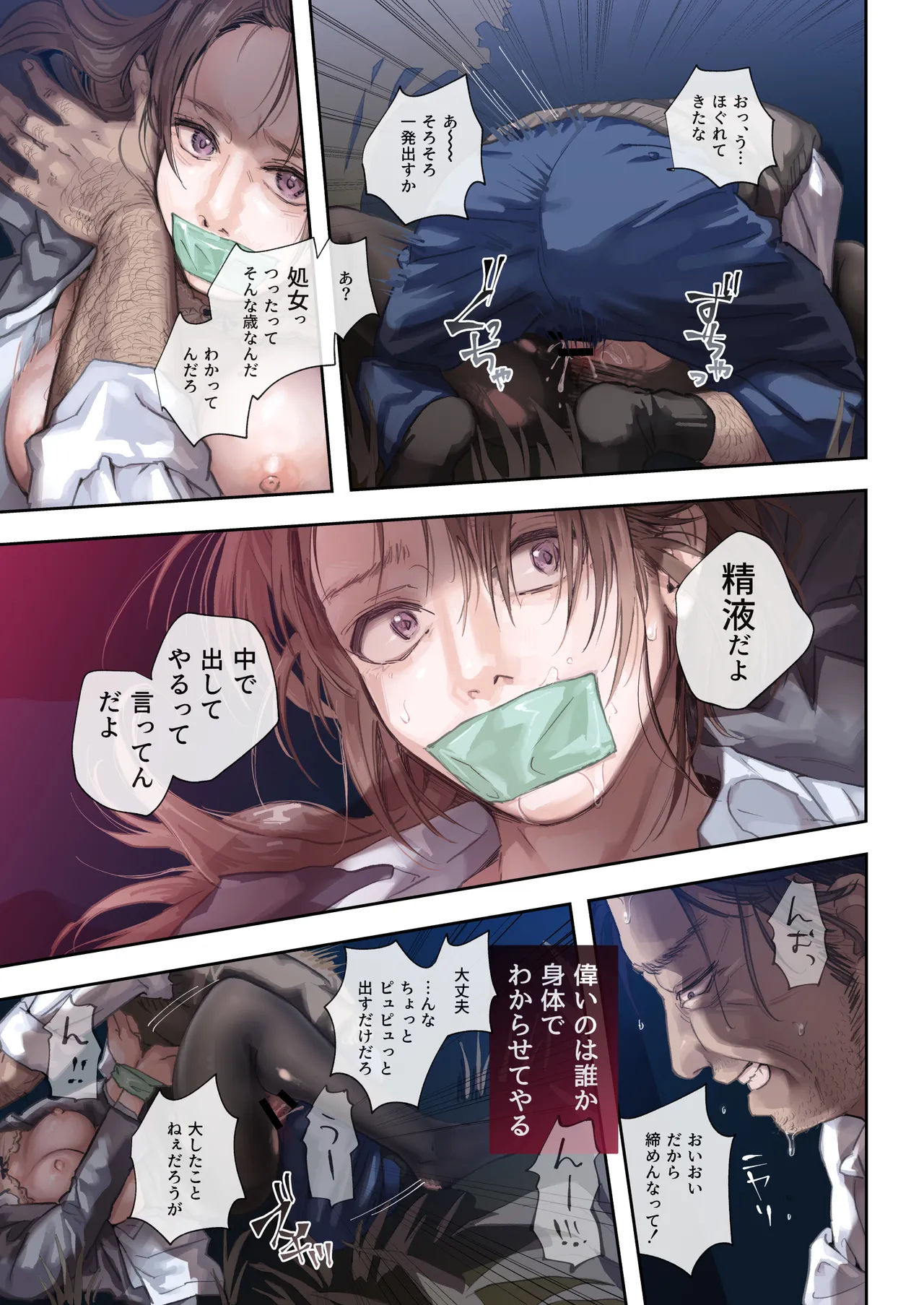 職場のエリート美女上司は、ただの気の強い処女でした! - page55