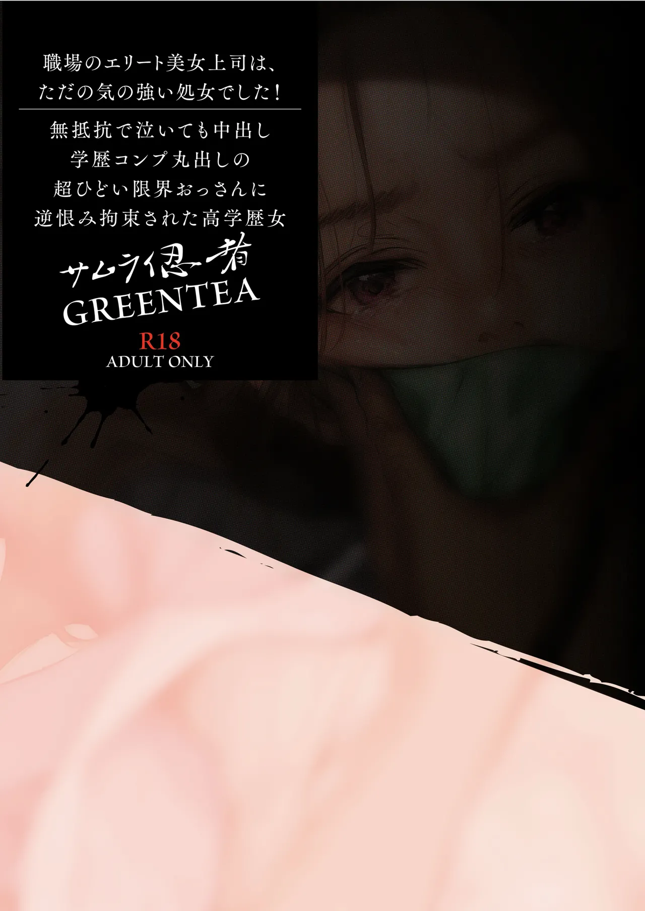 職場のエリート美女上司は、ただの気の強い処女でした! - page64