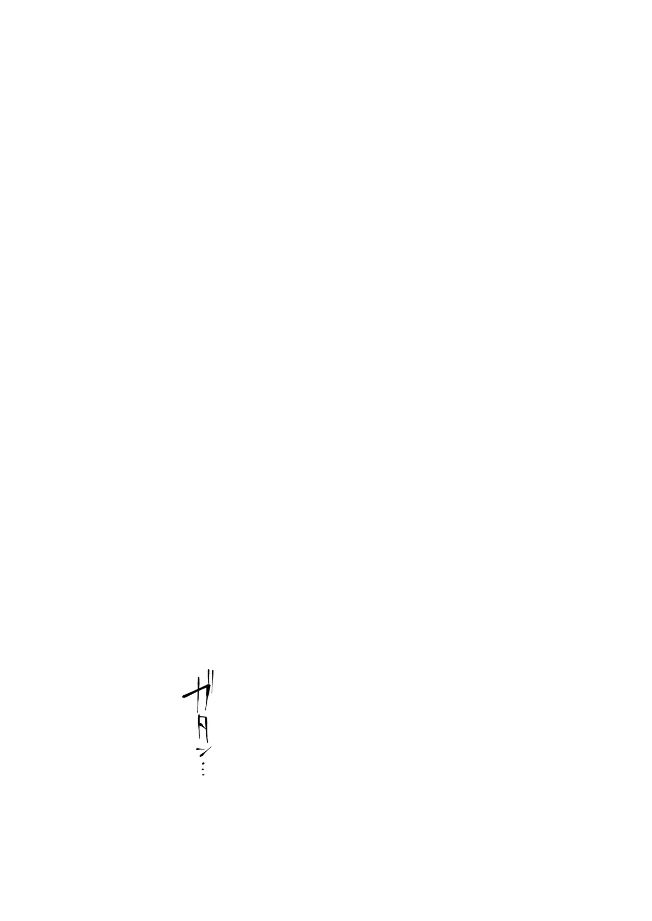 職場のエリート美女上司は、ただの気の強い処女でした! - page83