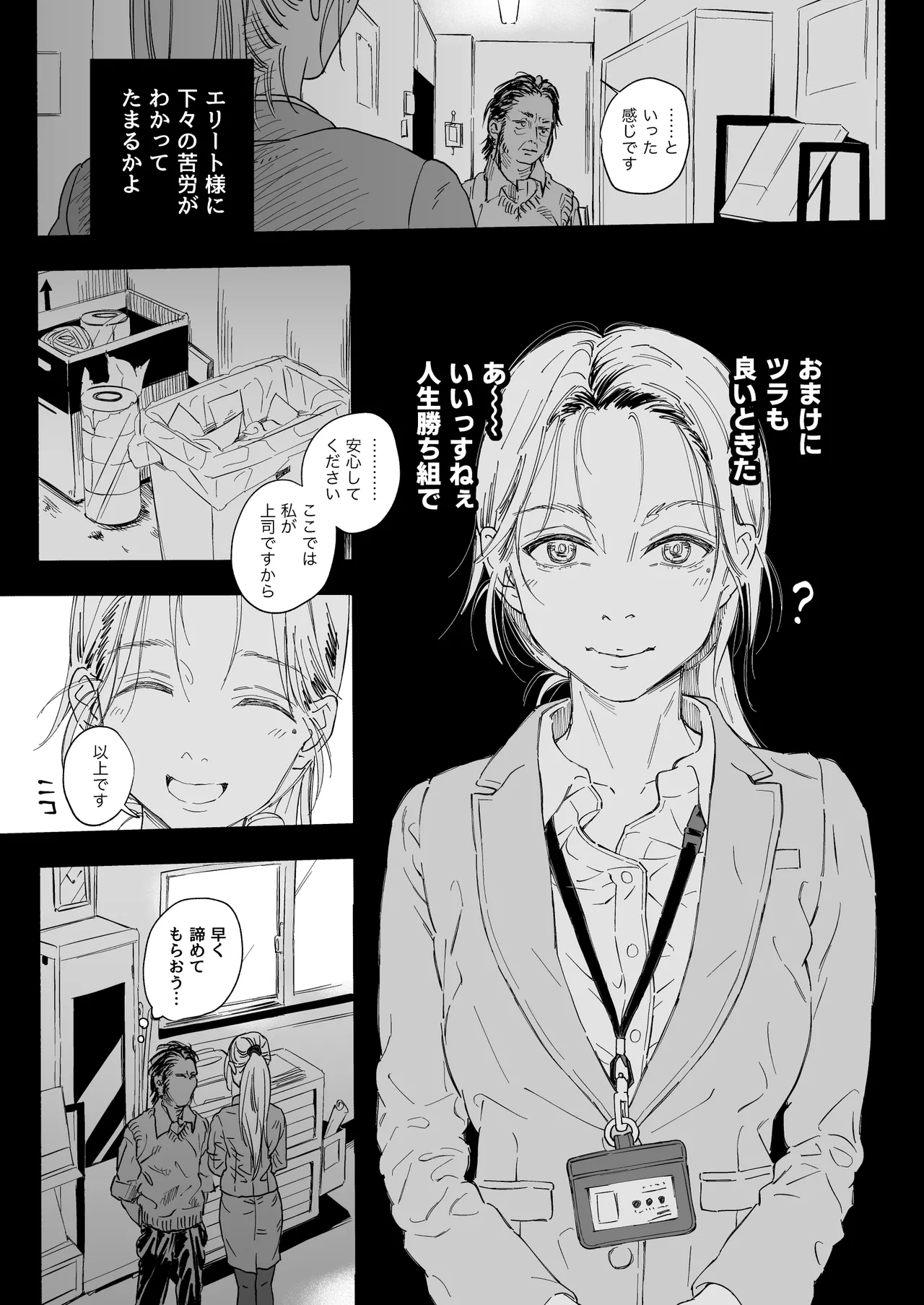 職場のエリート美女上司は、ただの気の強い処女でした! - page9