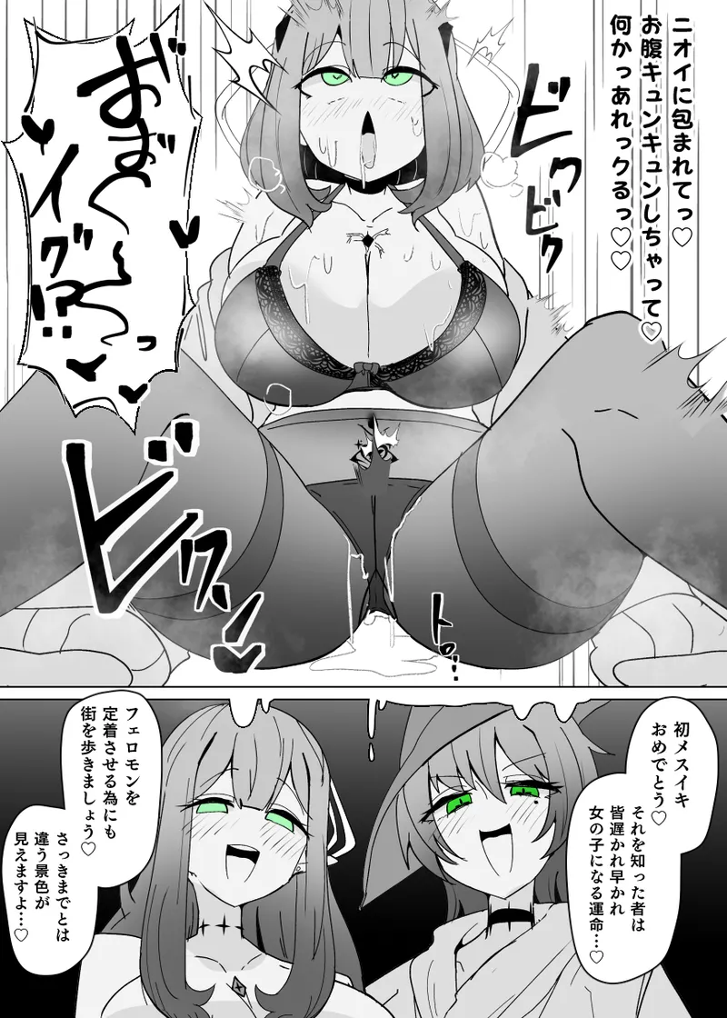 Matenshoku no Yakata 12 - page10