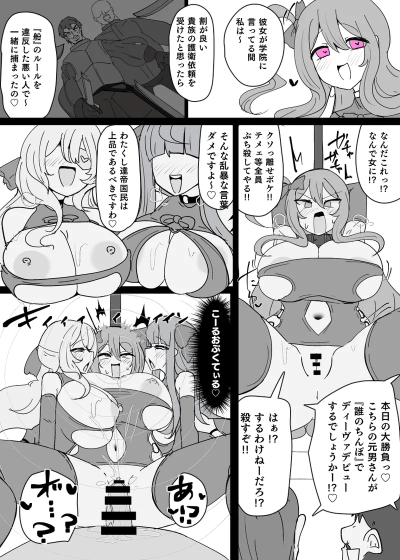 Matenshoku no Yakata 12 - page16
