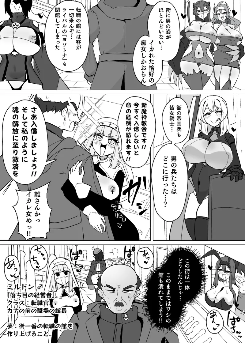Matenshoku no Yakata 12 - page2