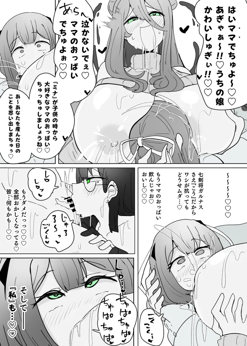 Matenshoku no Yakata 12 - page20