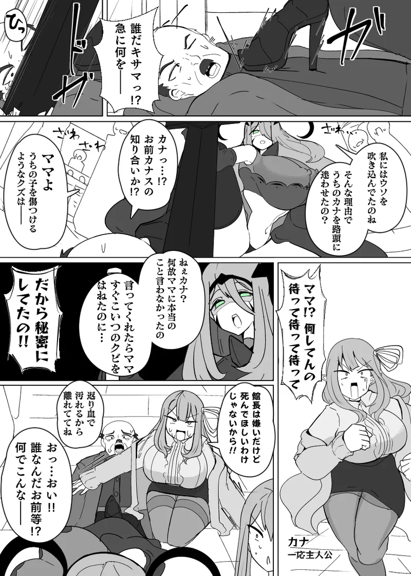 Matenshoku no Yakata 12 - page4