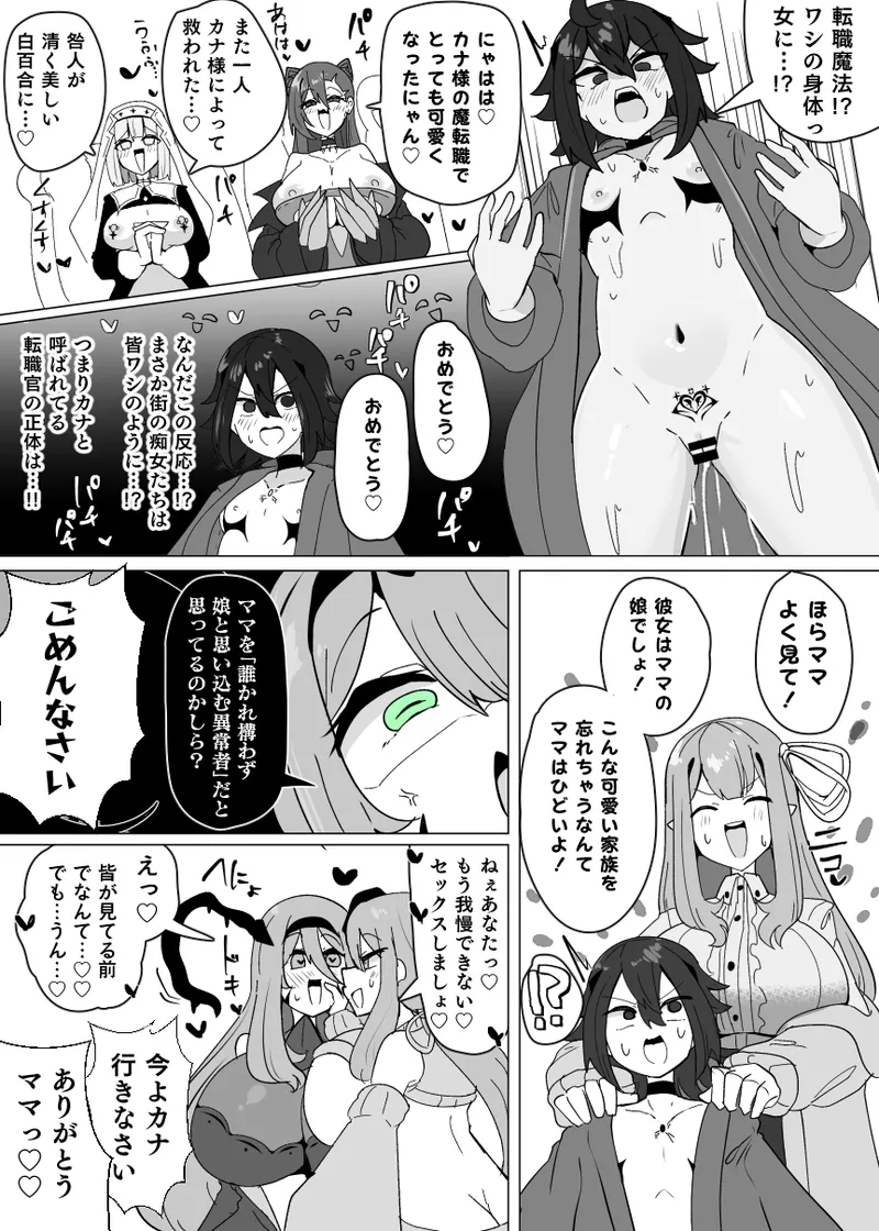 Matenshoku no Yakata 12 - page6