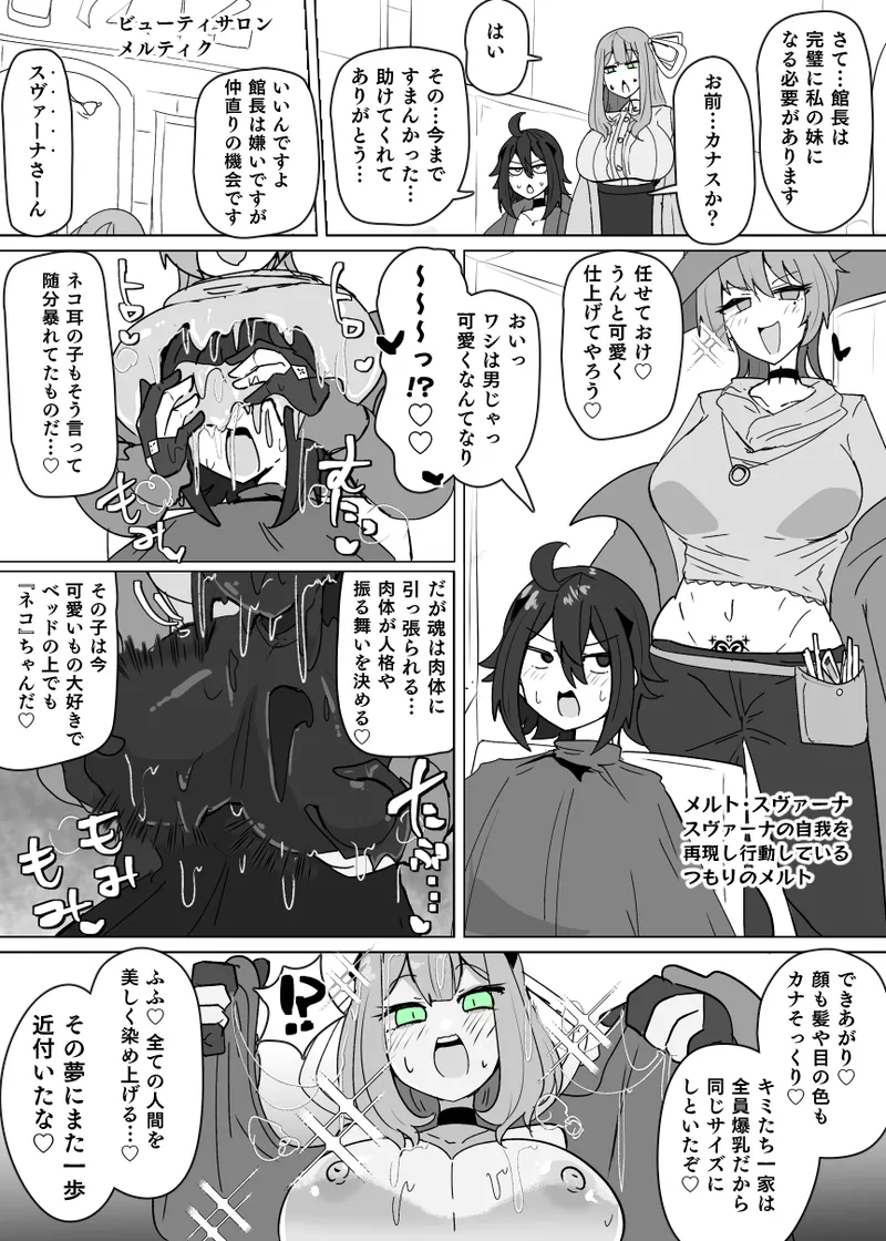Matenshoku no Yakata 12 - page7