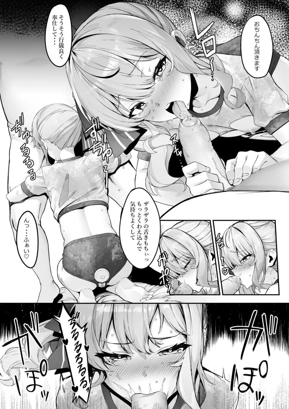 特殊性癖おじさんがとあるアイドルに催眠かけて色々する話 - page18