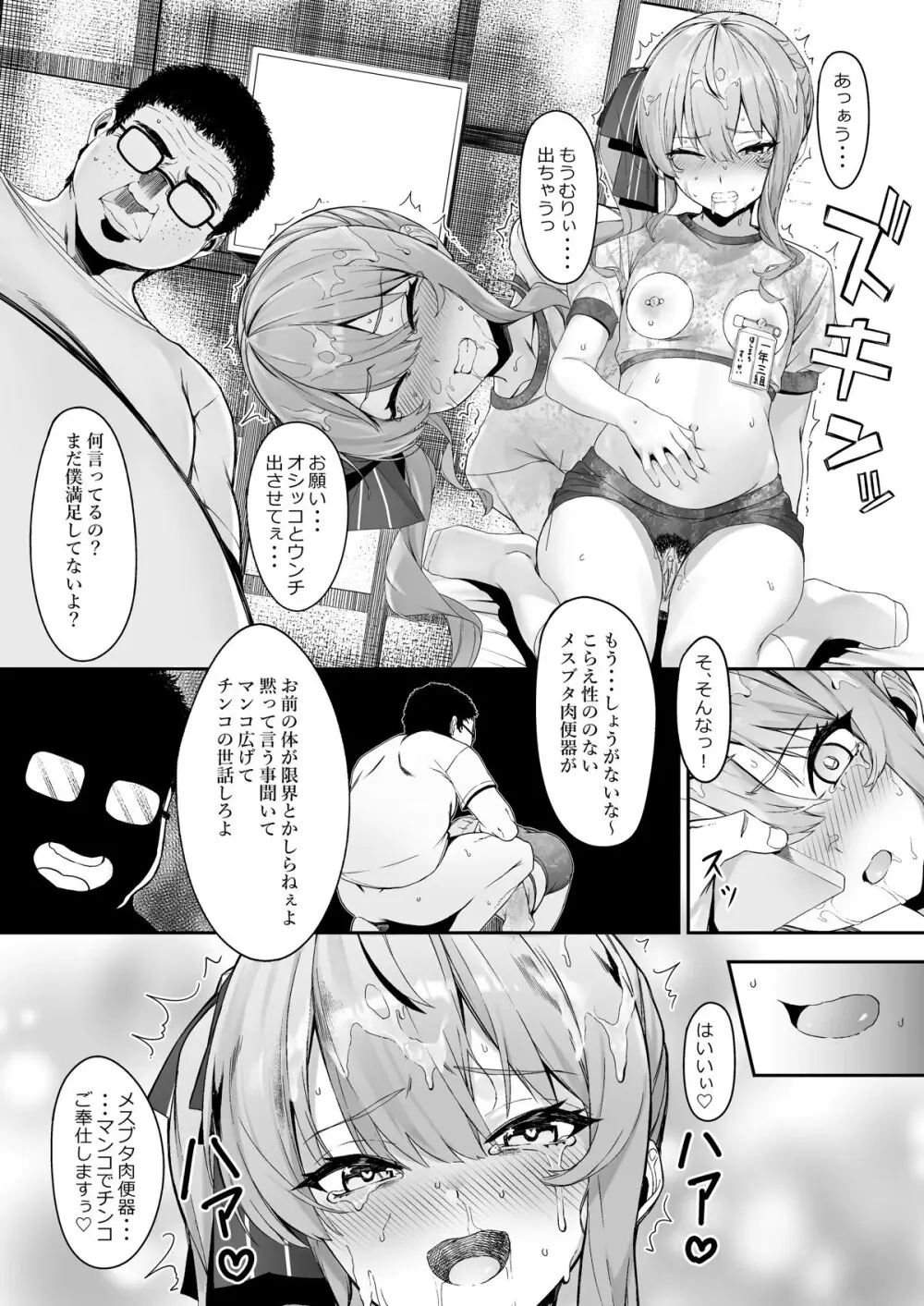 特殊性癖おじさんがとあるアイドルに催眠かけて色々する話 - page20
