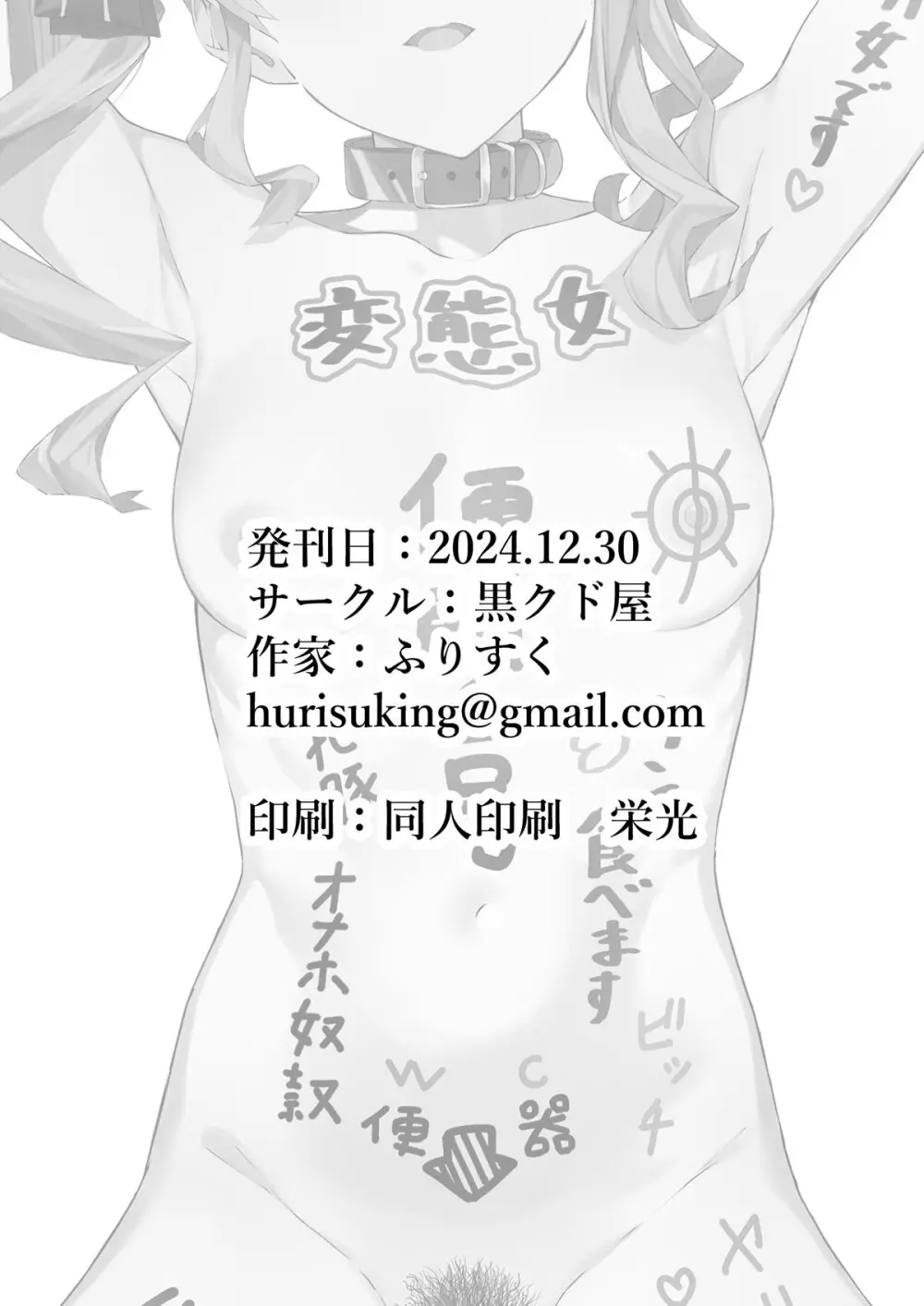 特殊性癖おじさんがとあるアイドルに催眠かけて色々する話 - page29