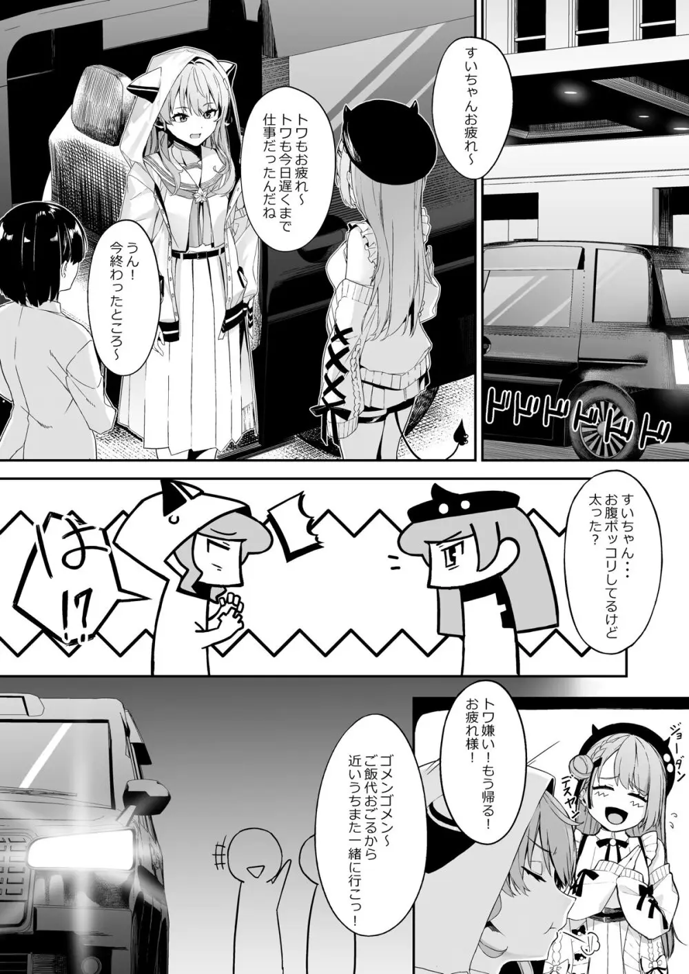特殊性癖おじさんがとあるアイドルに催眠かけて色々する話 - page4