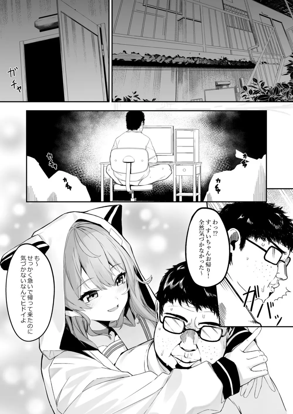 特殊性癖おじさんがとあるアイドルに催眠かけて色々する話 - page5
