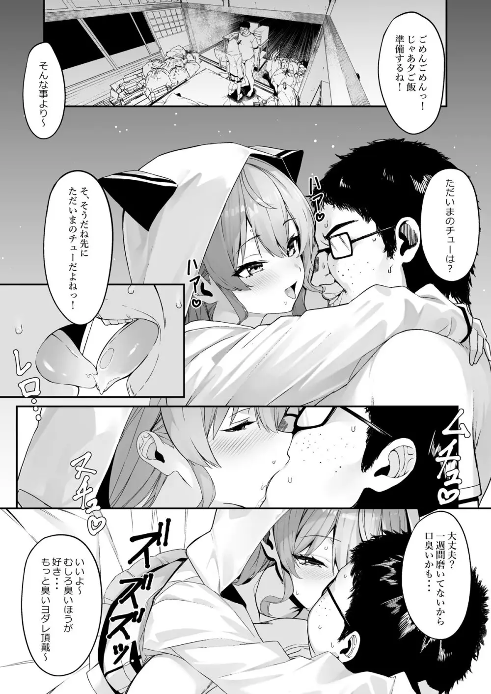 特殊性癖おじさんがとあるアイドルに催眠かけて色々する話 - page6