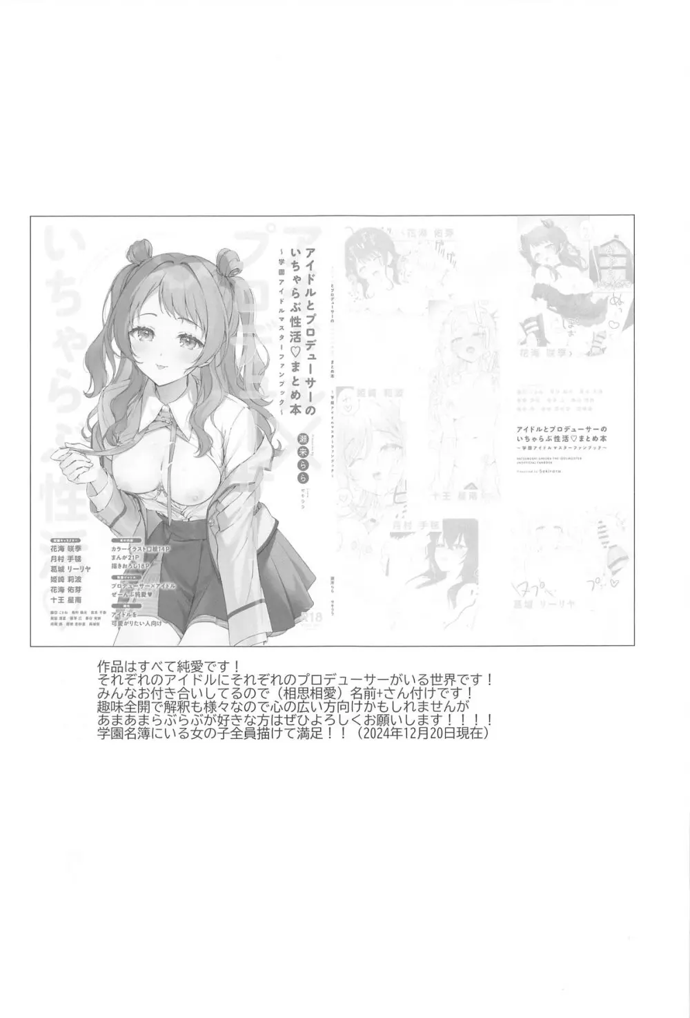 アイドルとプロデューサーのいちゃらぶ性活♡まとめ本 - page2