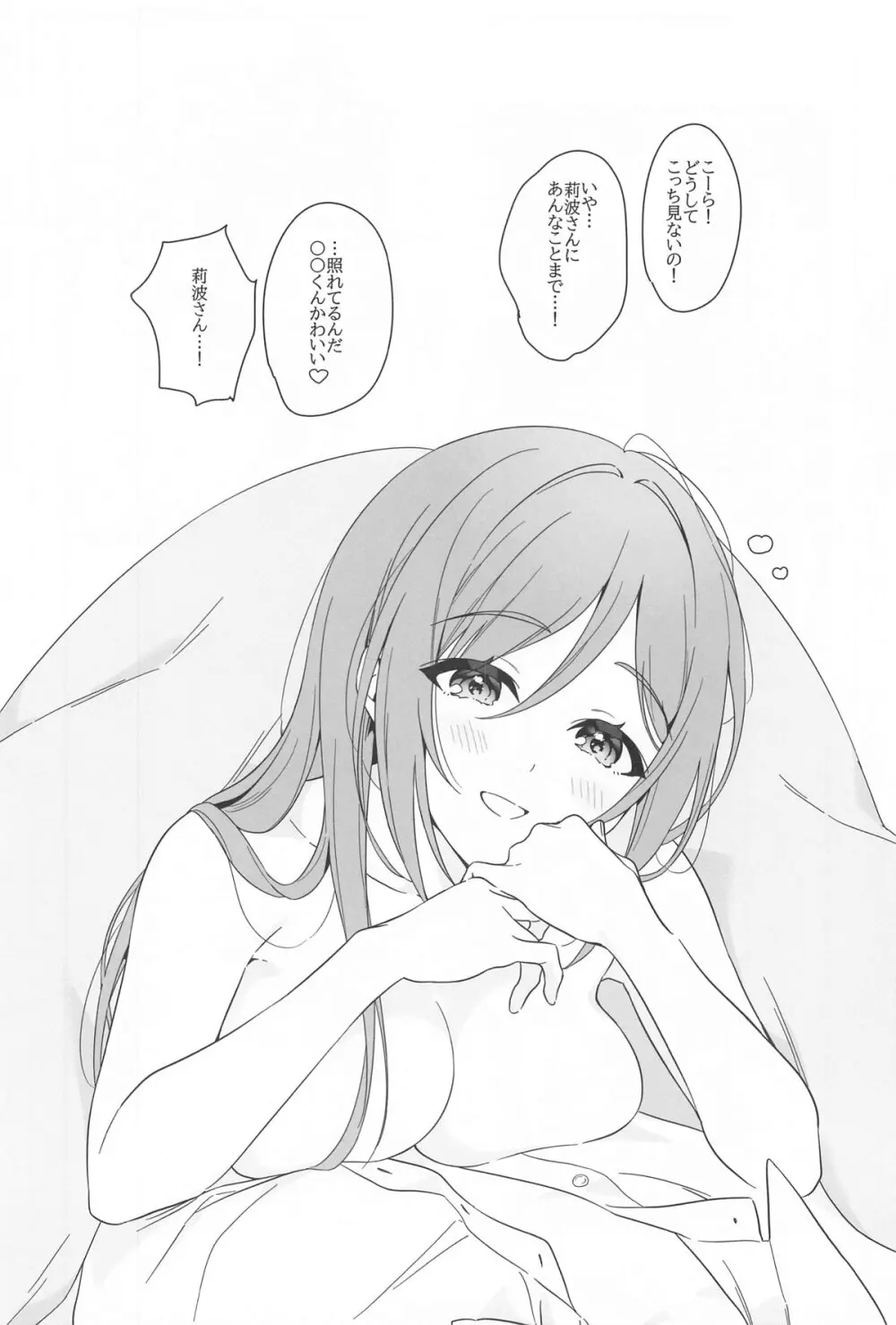 アイドルとプロデューサーのいちゃらぶ性活♡まとめ本 - page35