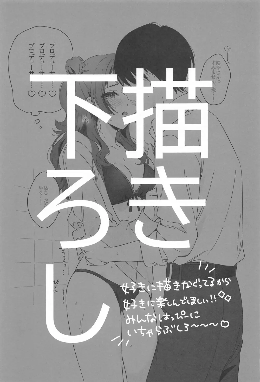 アイドルとプロデューサーのいちゃらぶ性活♡まとめ本 - page46
