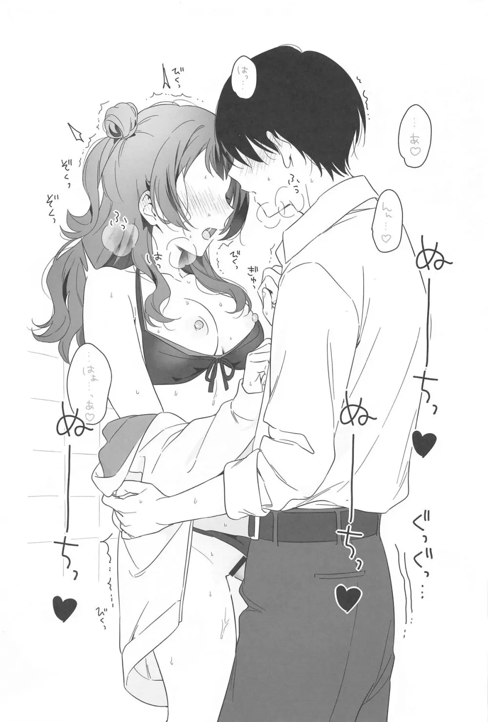 アイドルとプロデューサーのいちゃらぶ性活♡まとめ本 - page48