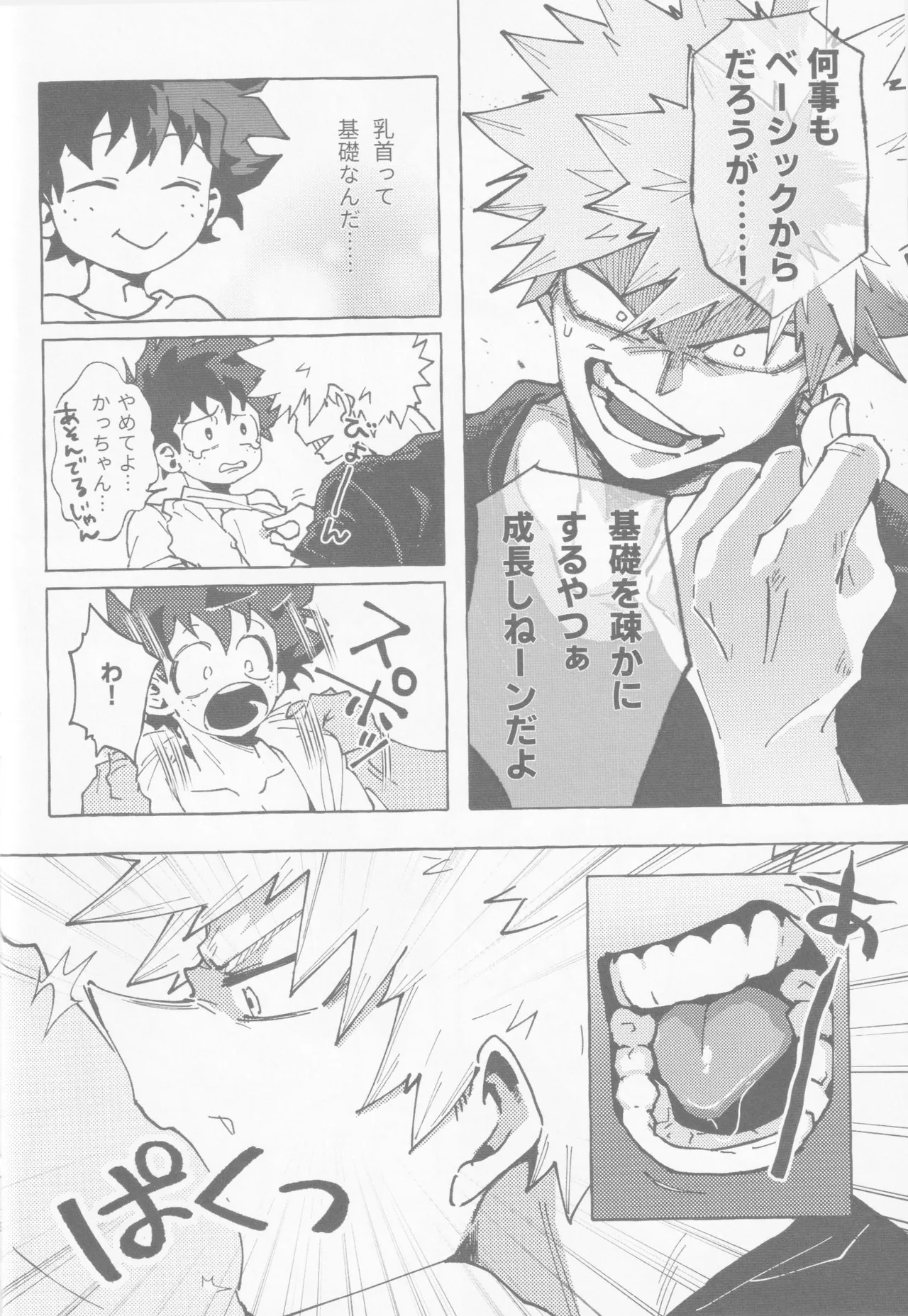 Koi no suteppu 1.2.3 - page17