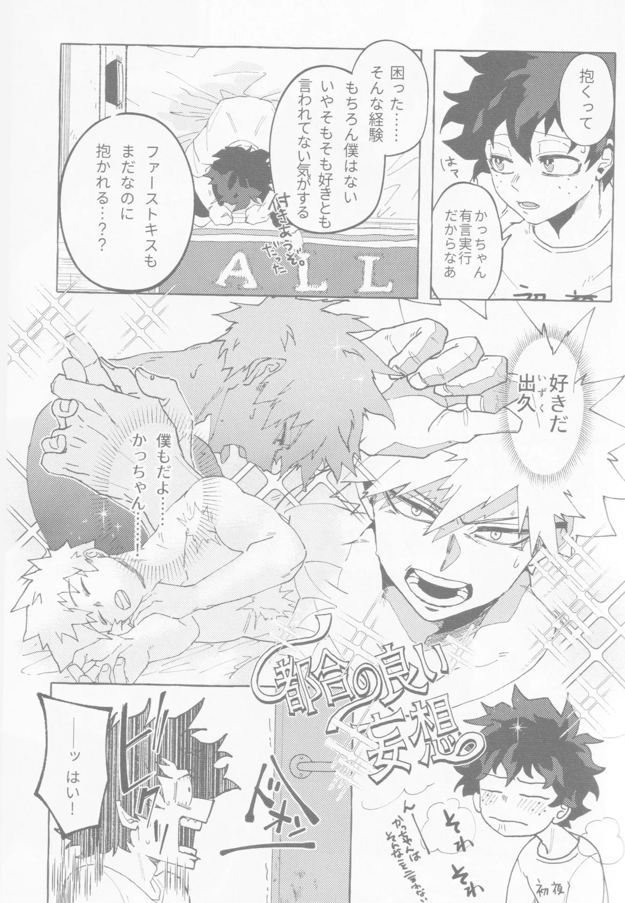 Koi no suteppu 1.2.3 - page4