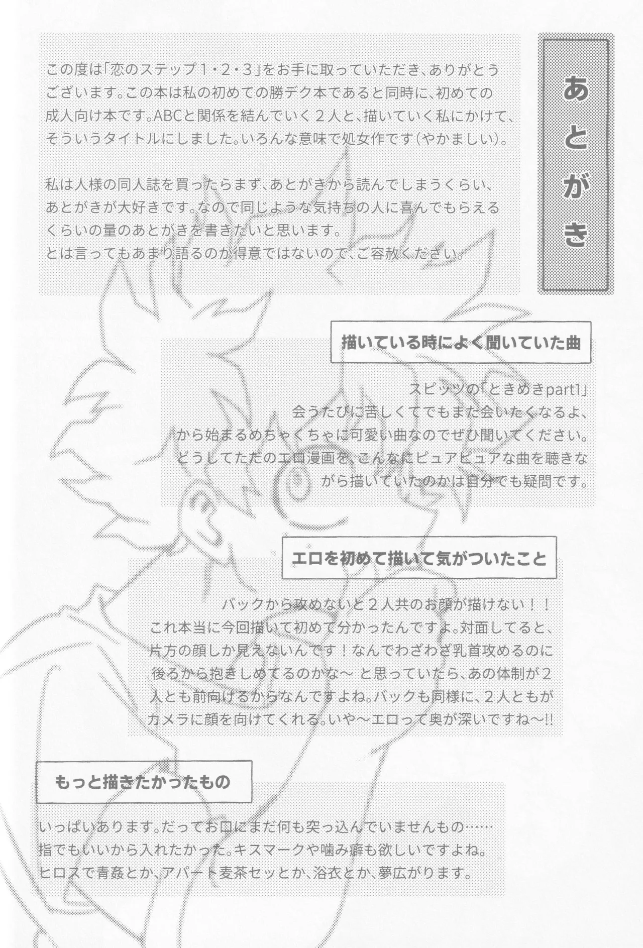 Koi no suteppu 1.2.3 - page62